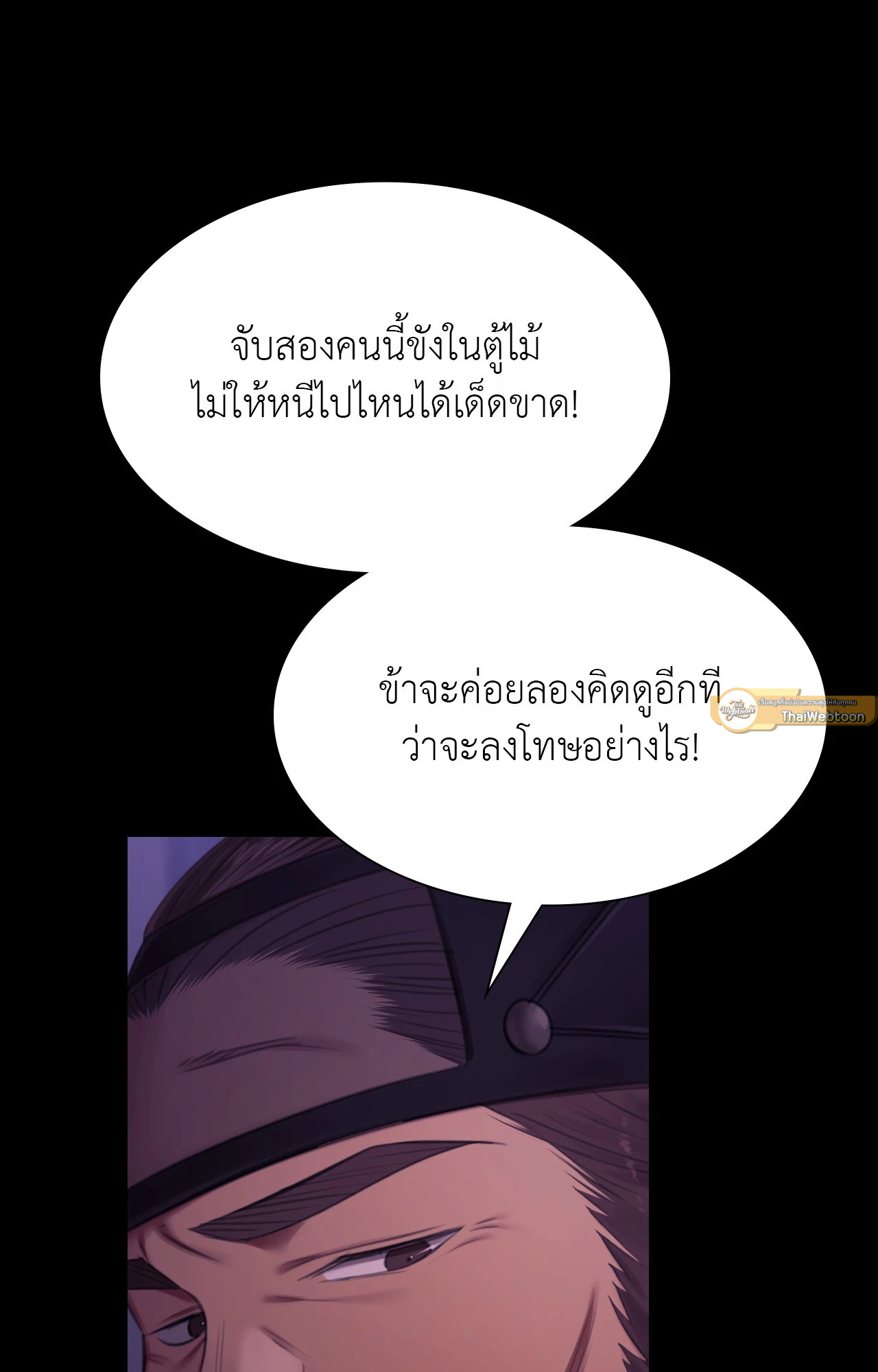Madam นายหญิง – Madam นายหญิง – ตอนที่ 152 หน้า 61