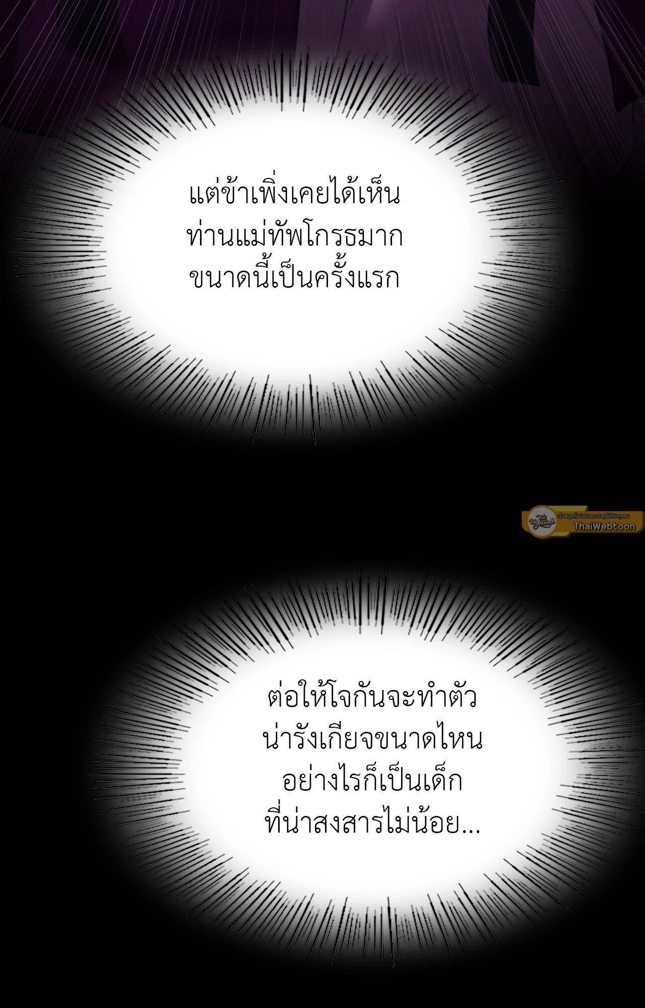 Madam นายหญิง – Madam นายหญิง – ตอนที่ 152 หน้า 67