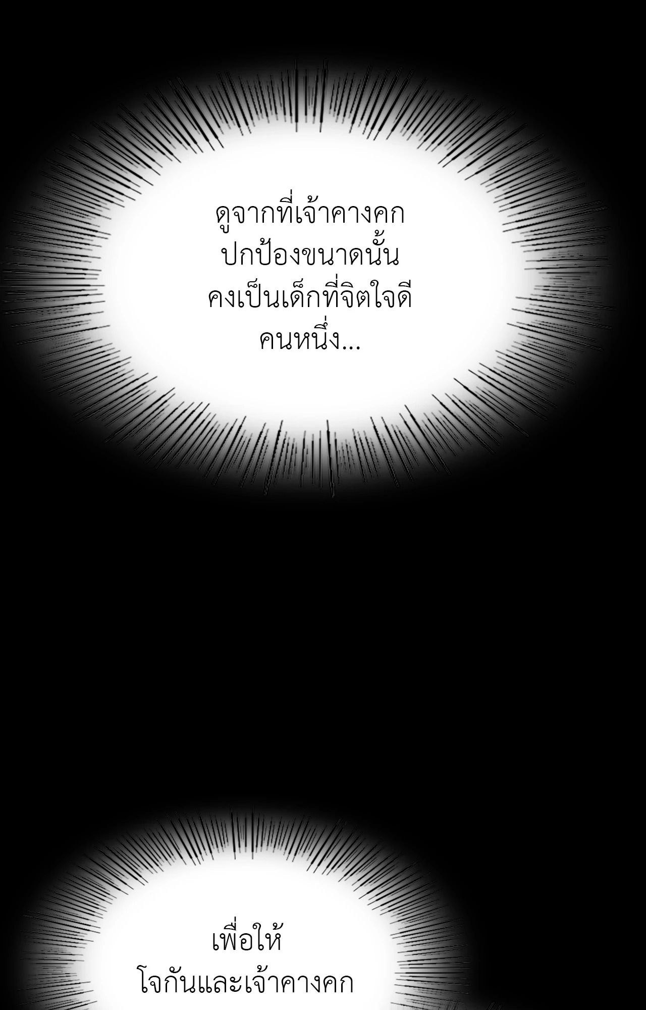 Madam นายหญิง – Madam นายหญิง – ตอนที่ 152 หน้า 68
