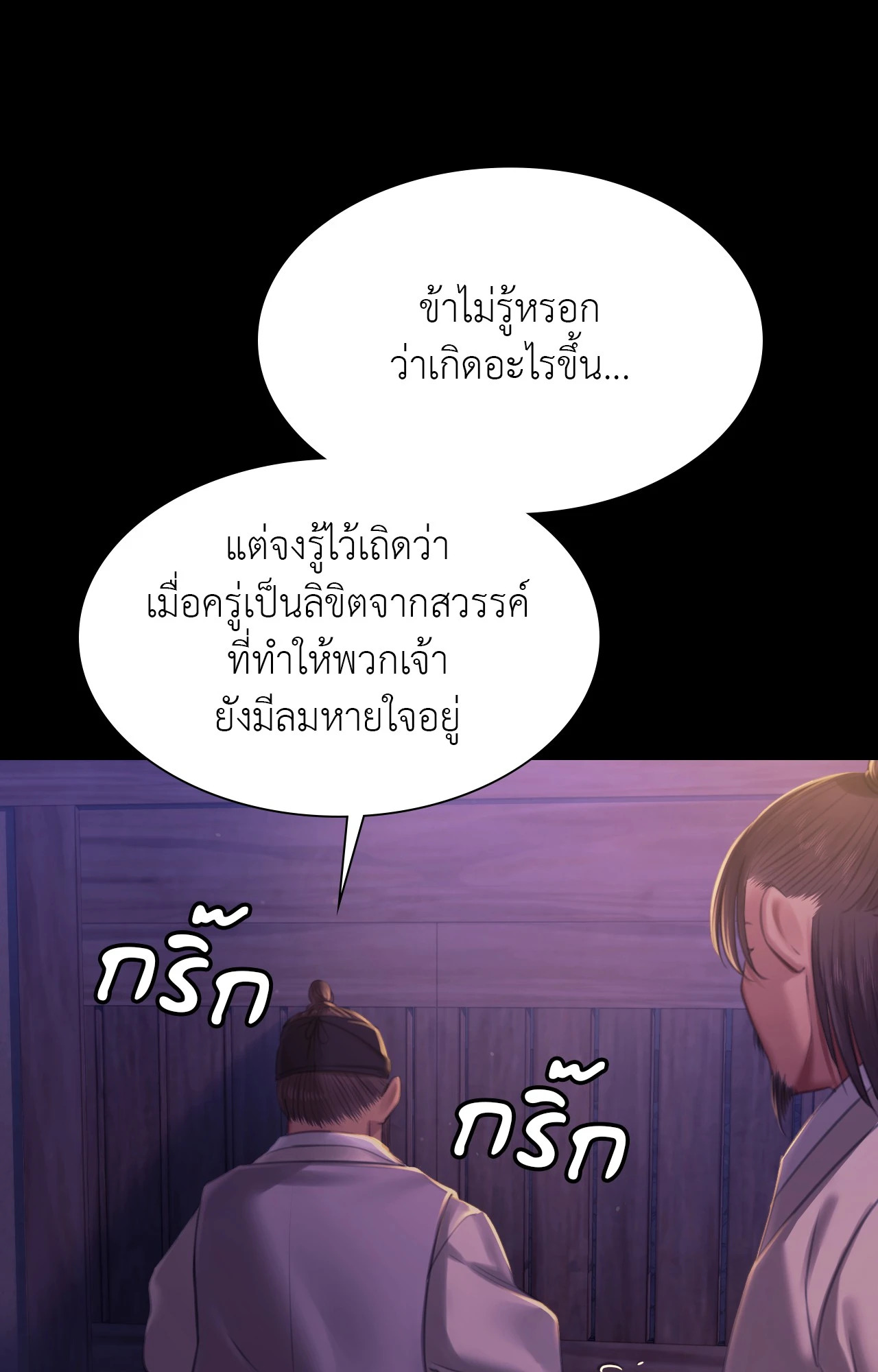 Madam นายหญิง – Madam นายหญิง – ตอนที่ 152 หน้า 71
