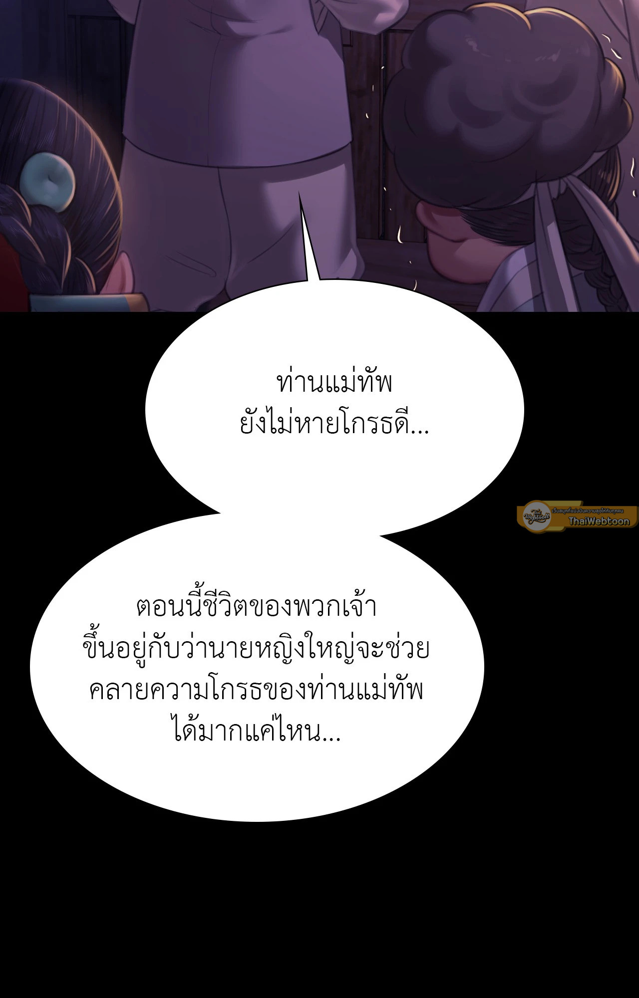 Madam นายหญิง – Madam นายหญิง – ตอนที่ 152 หน้า 72