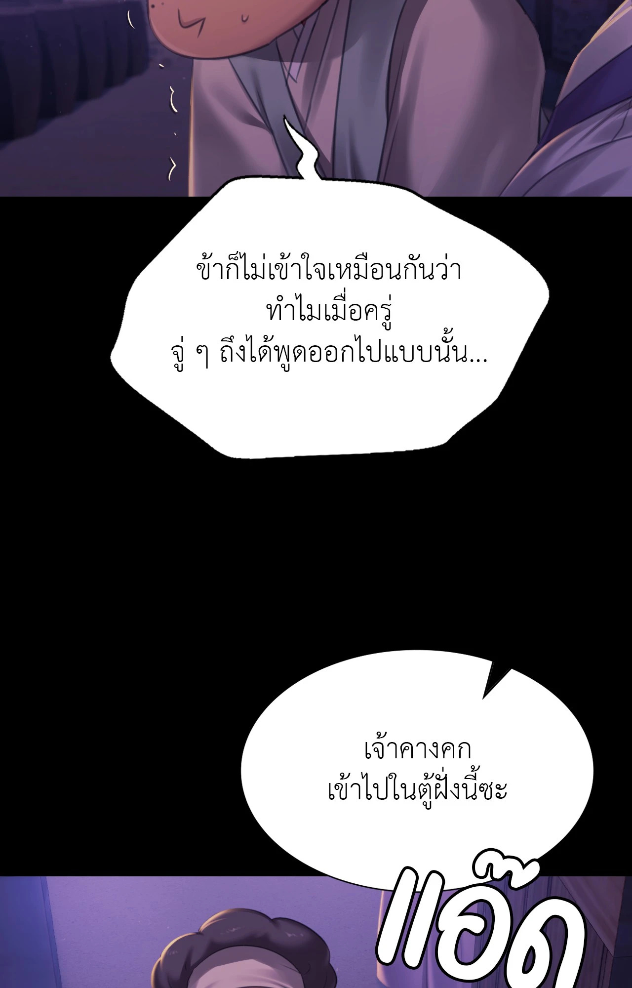 Madam นายหญิง – Madam นายหญิง – ตอนที่ 152 หน้า 75