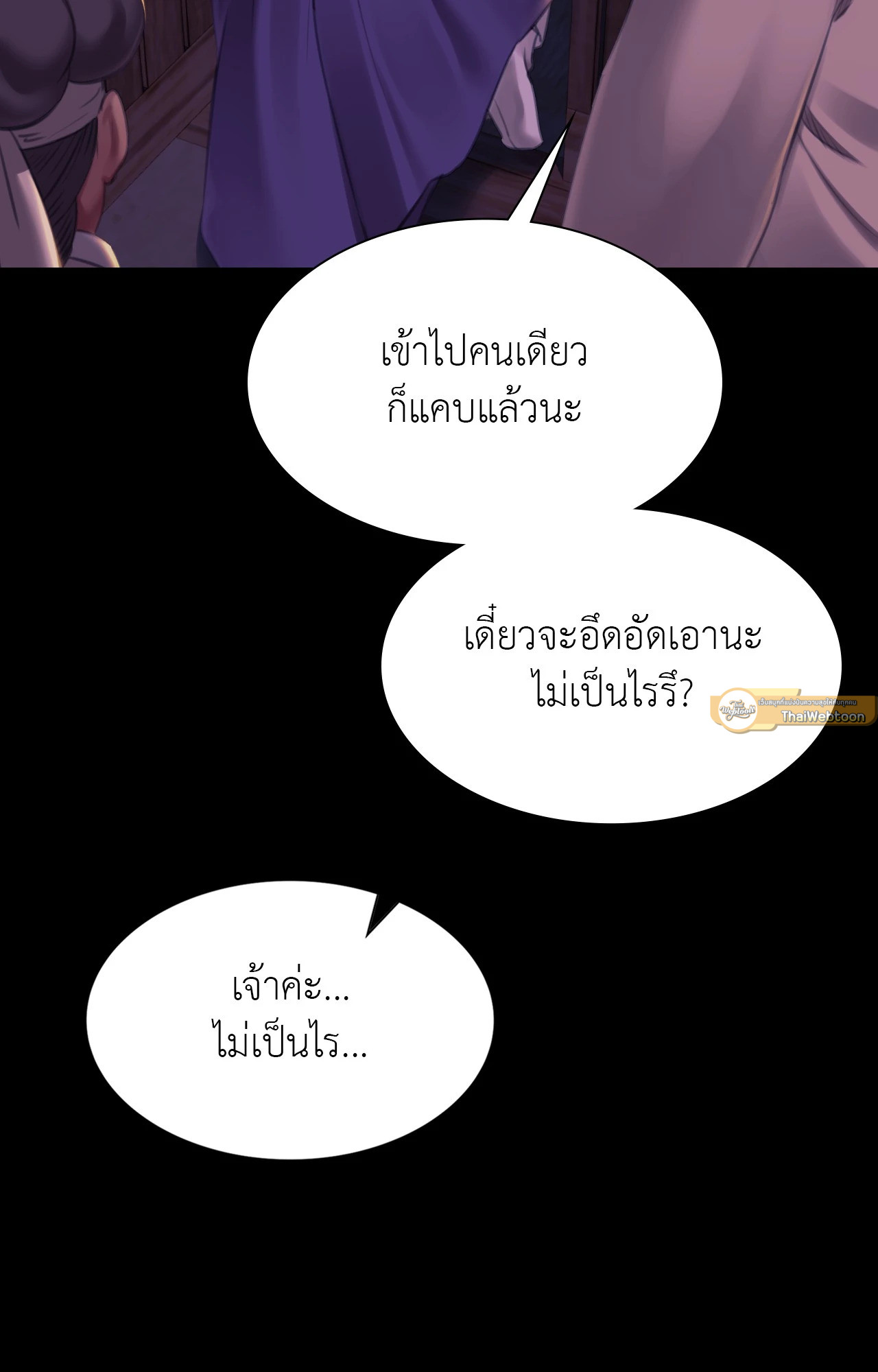 Madam นายหญิง – Madam นายหญิง – ตอนที่ 152 หน้า 79