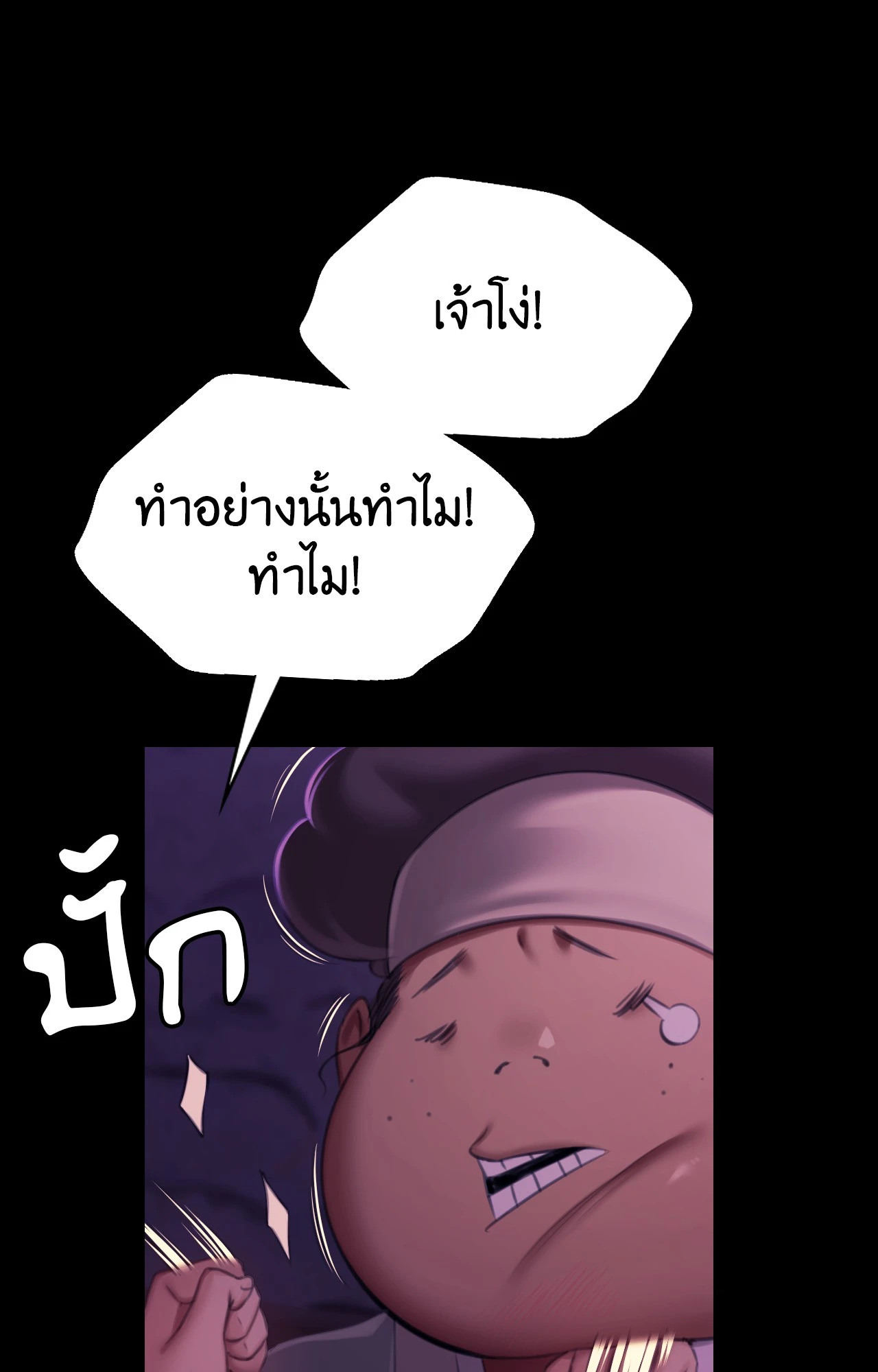 Madam นายหญิง – Madam นายหญิง – ตอนที่ 152 หน้า 87