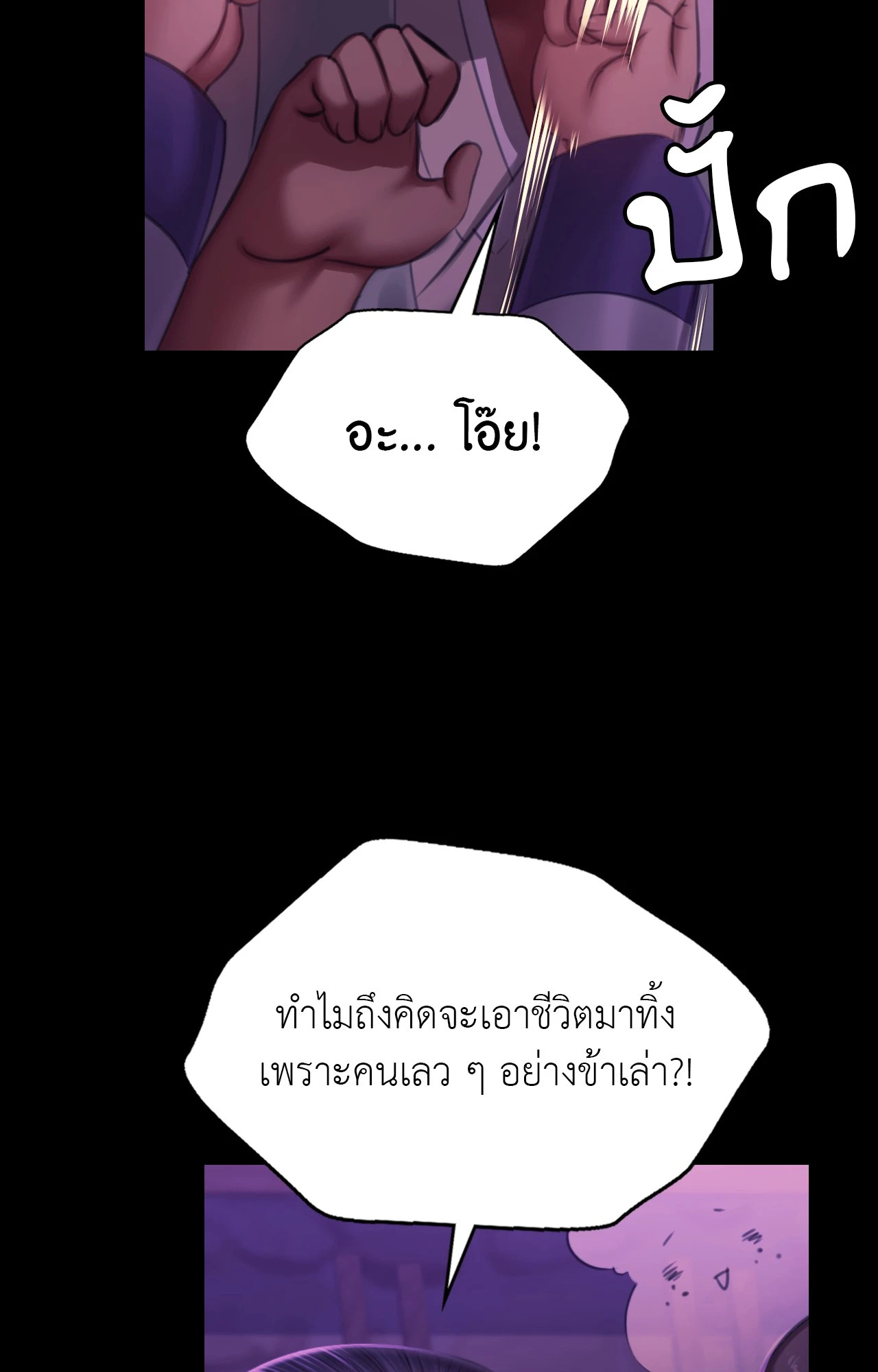 Madam นายหญิง – Madam นายหญิง – ตอนที่ 152 หน้า 88
