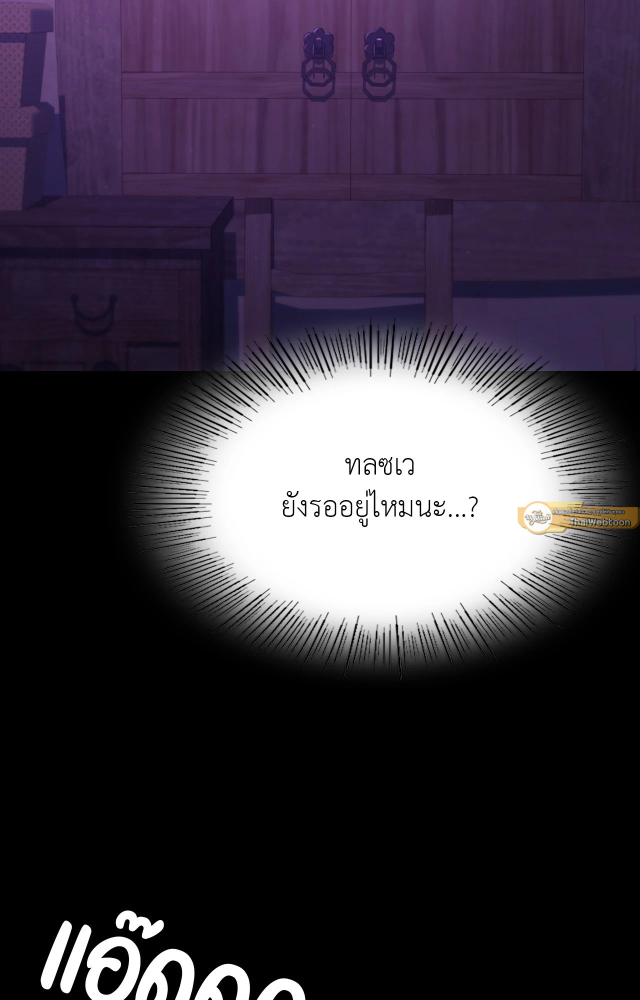Madam นายหญิง – Madam นายหญิง – ตอนที่ 152 หน้า 106