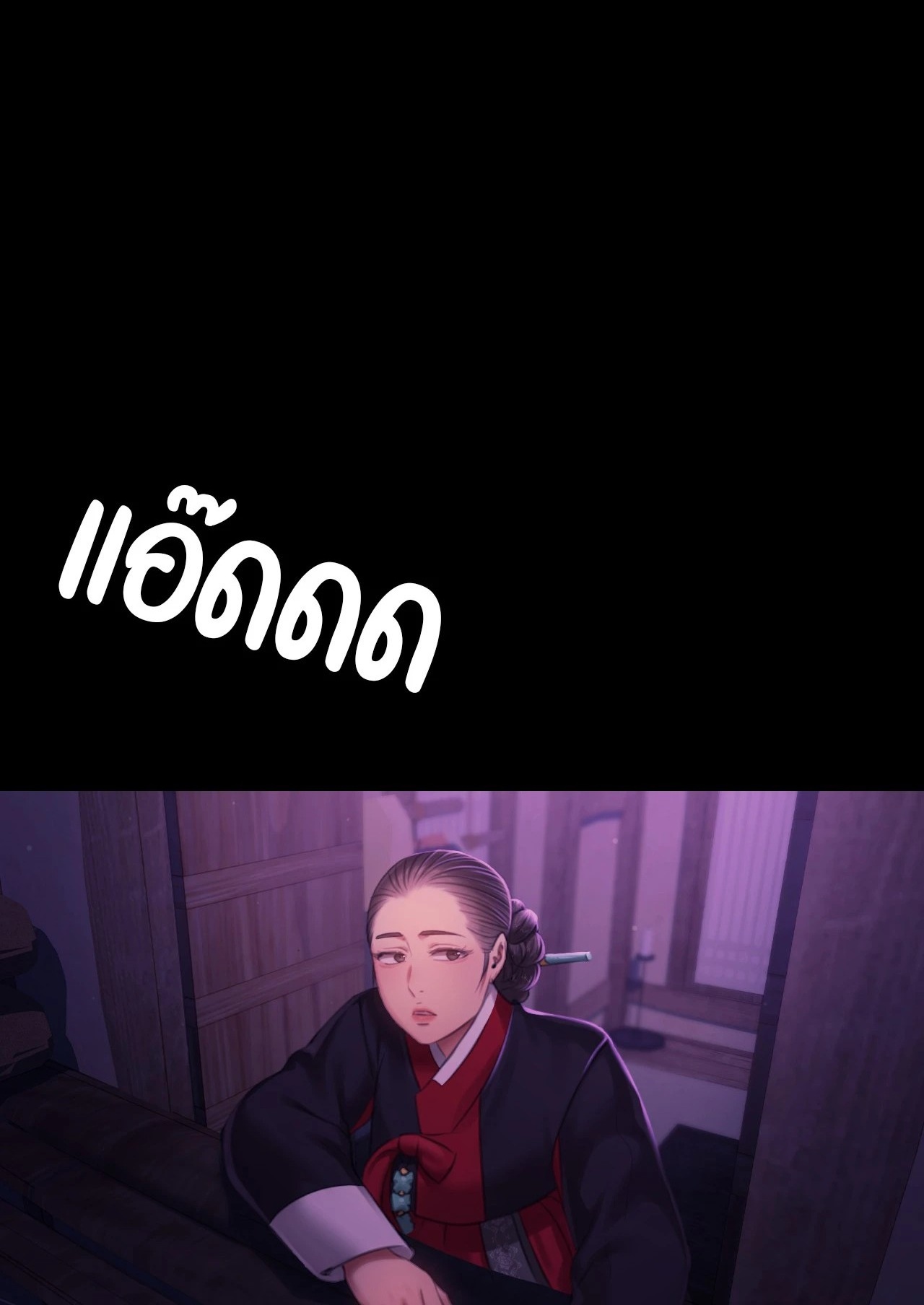 Madam นายหญิง – Madam นายหญิง – ตอนที่ 153 หน้า 1