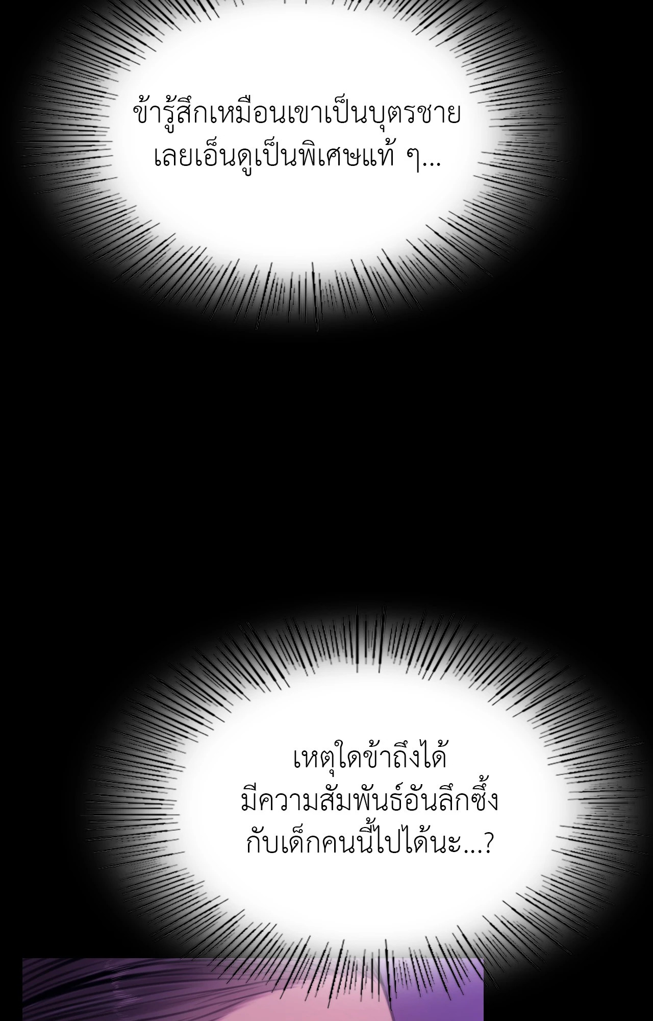 Madam นายหญิง – Madam นายหญิง – ตอนที่ 153 หน้า 12