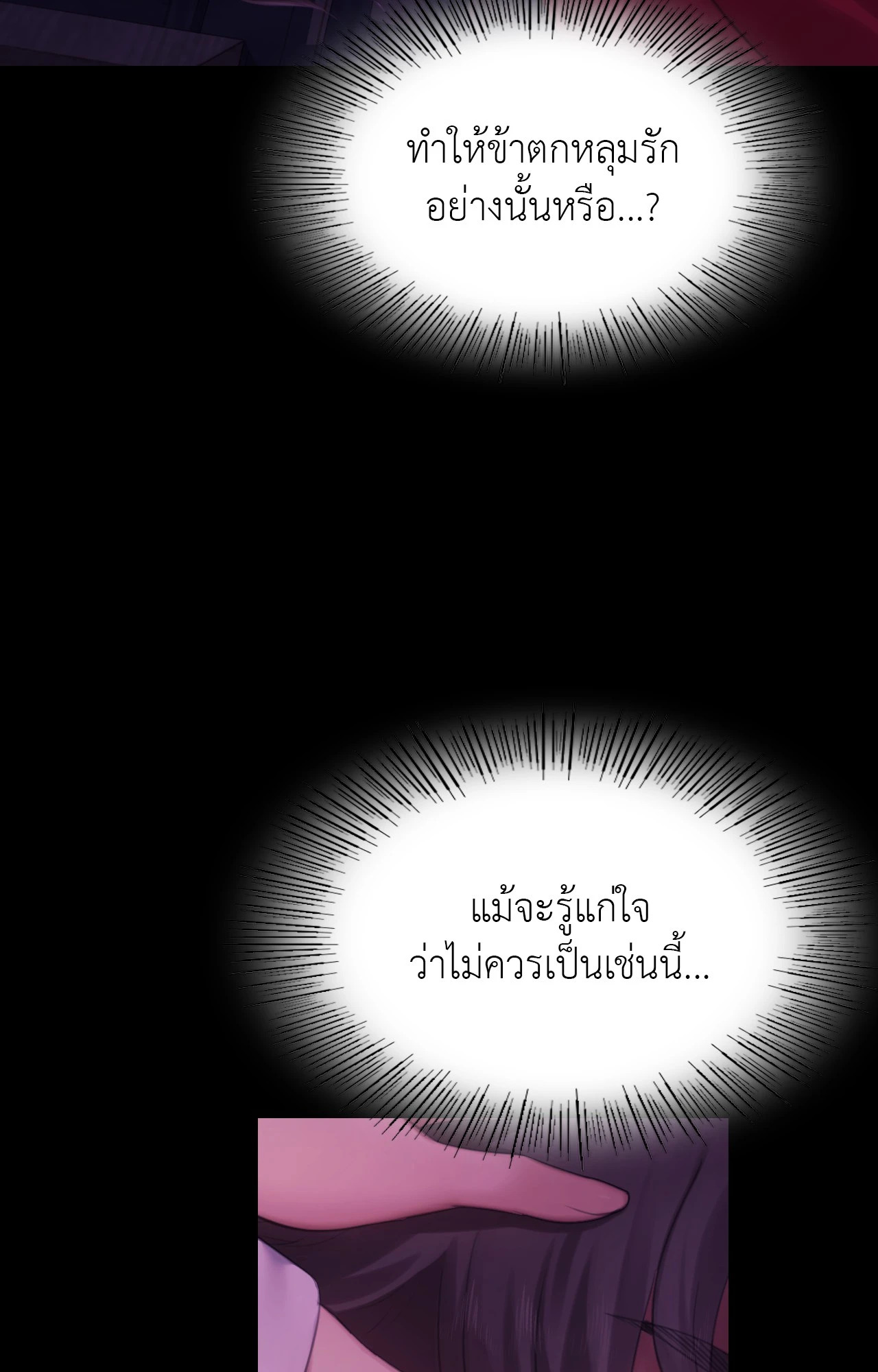 Madam นายหญิง – Madam นายหญิง – ตอนที่ 153 หน้า 15