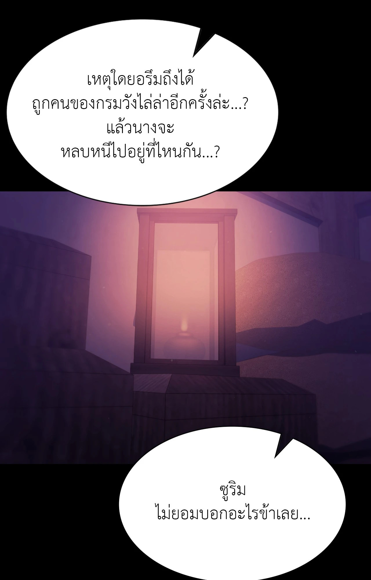 Madam นายหญิง – Madam นายหญิง – ตอนที่ 153 หน้า 24