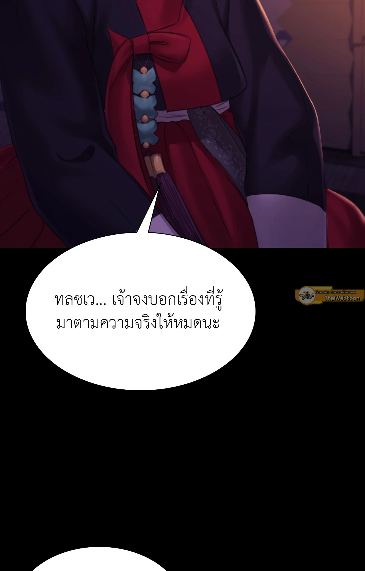 Madam นายหญิง – Madam นายหญิง – ตอนที่ 153 หน้า 26