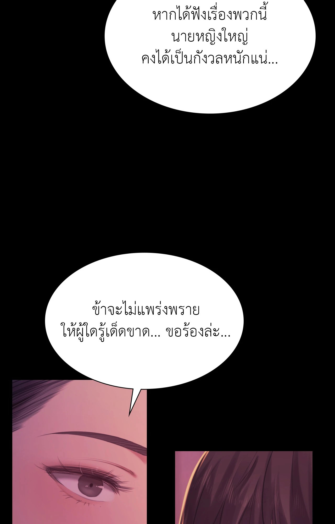Madam นายหญิง – Madam นายหญิง – ตอนที่ 153 หน้า 28
