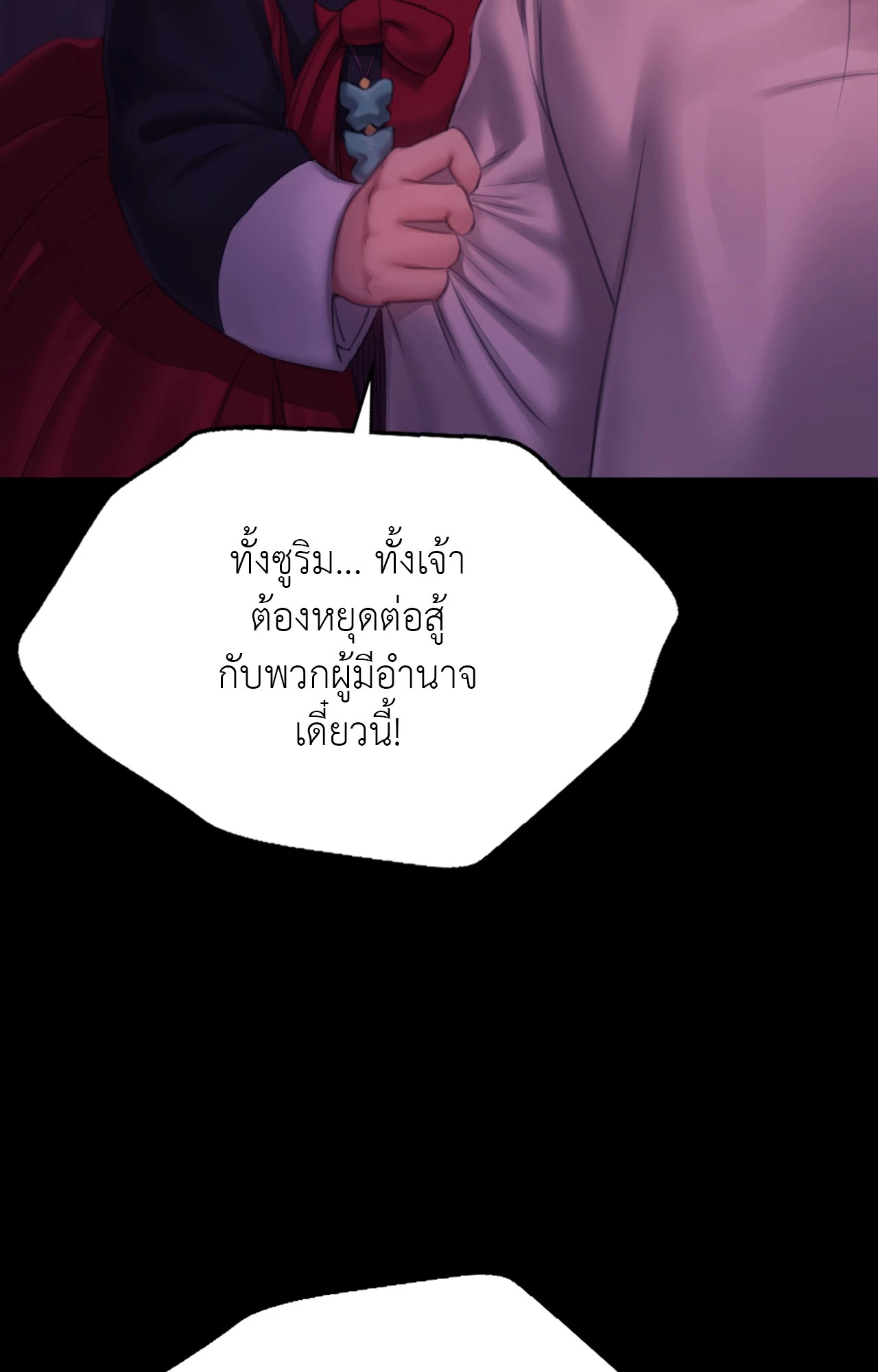 Madam นายหญิง – Madam นายหญิง – ตอนที่ 153 หน้า 36