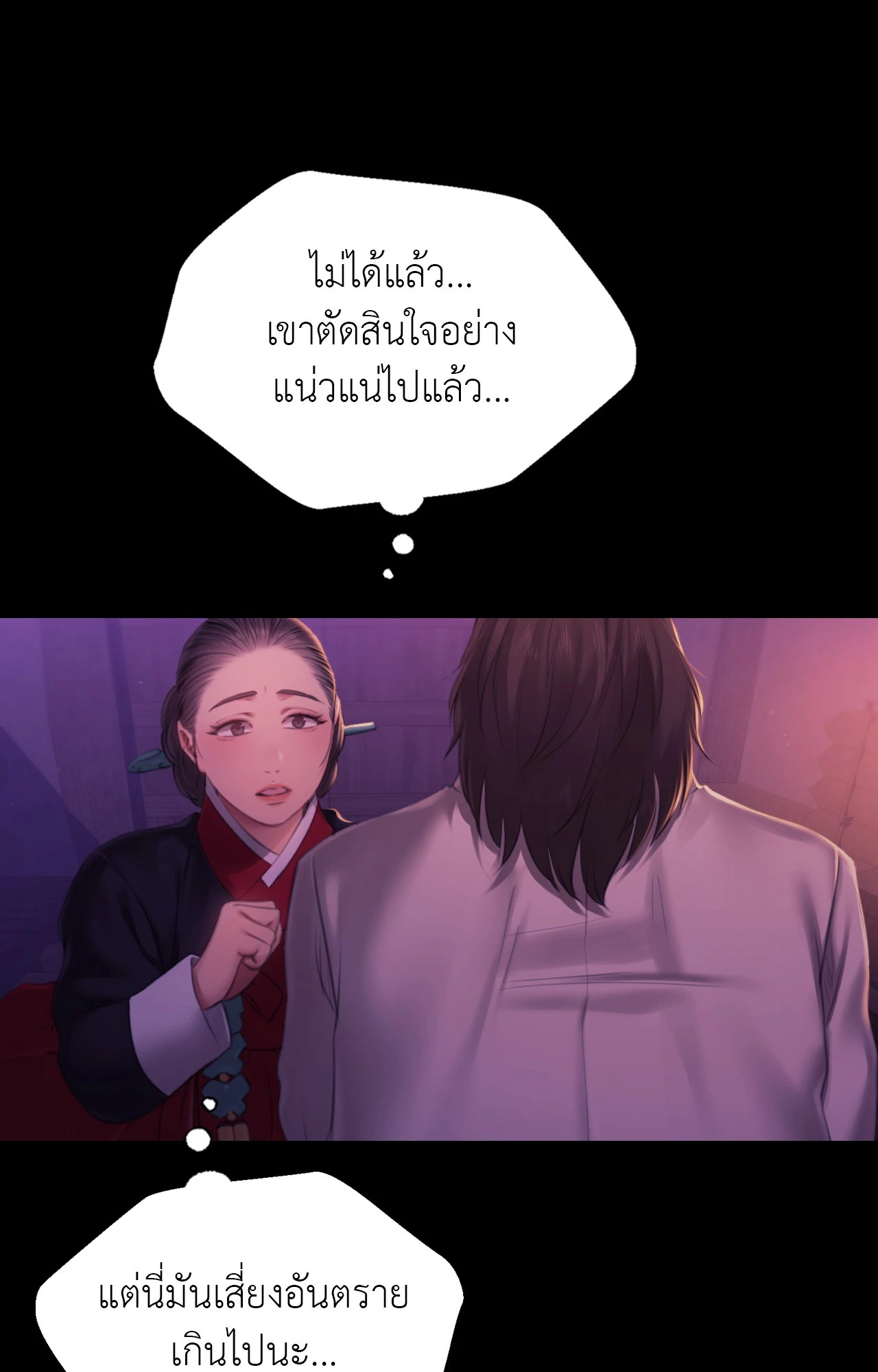 Madam นายหญิง – Madam นายหญิง – ตอนที่ 153 หน้า 38
