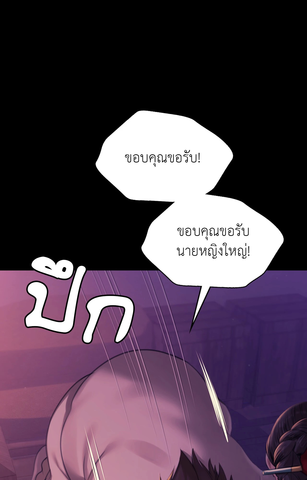 Madam นายหญิง – Madam นายหญิง – ตอนที่ 153 หน้า 43