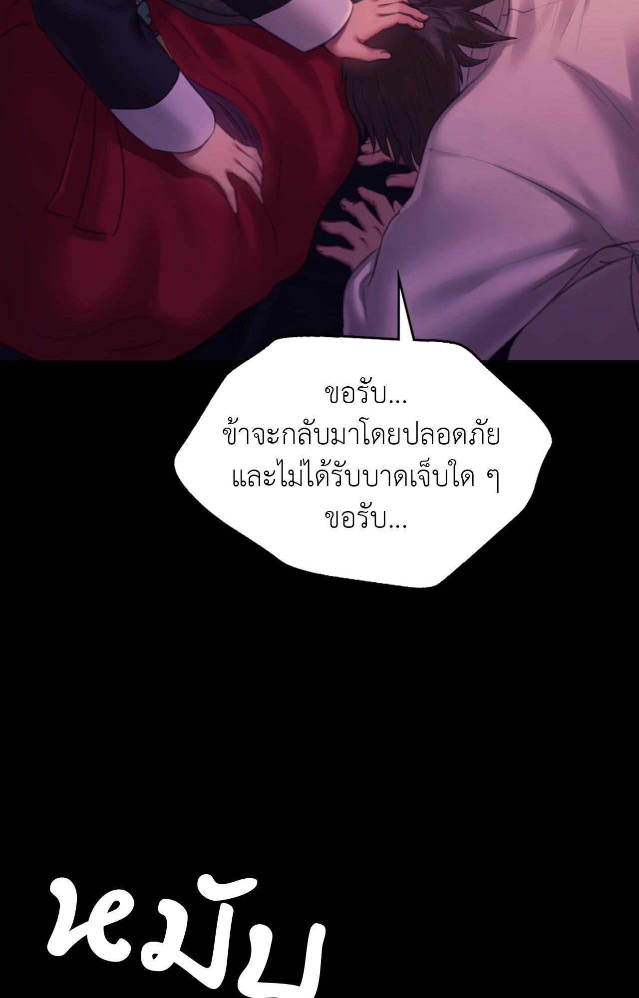 Madam นายหญิง – Madam นายหญิง – ตอนที่ 153 หน้า 46