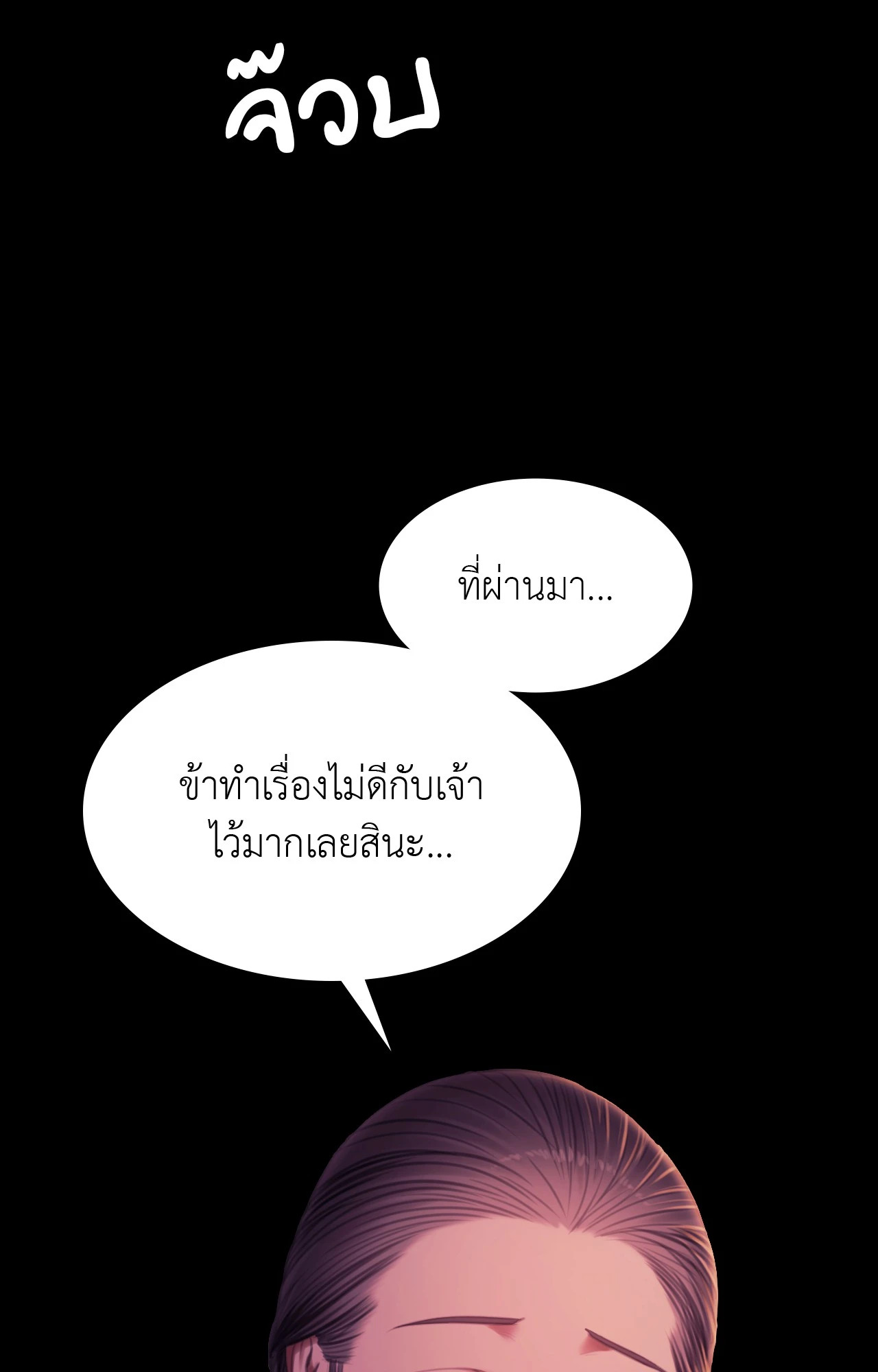 Madam นายหญิง – Madam นายหญิง – ตอนที่ 153 หน้า 62