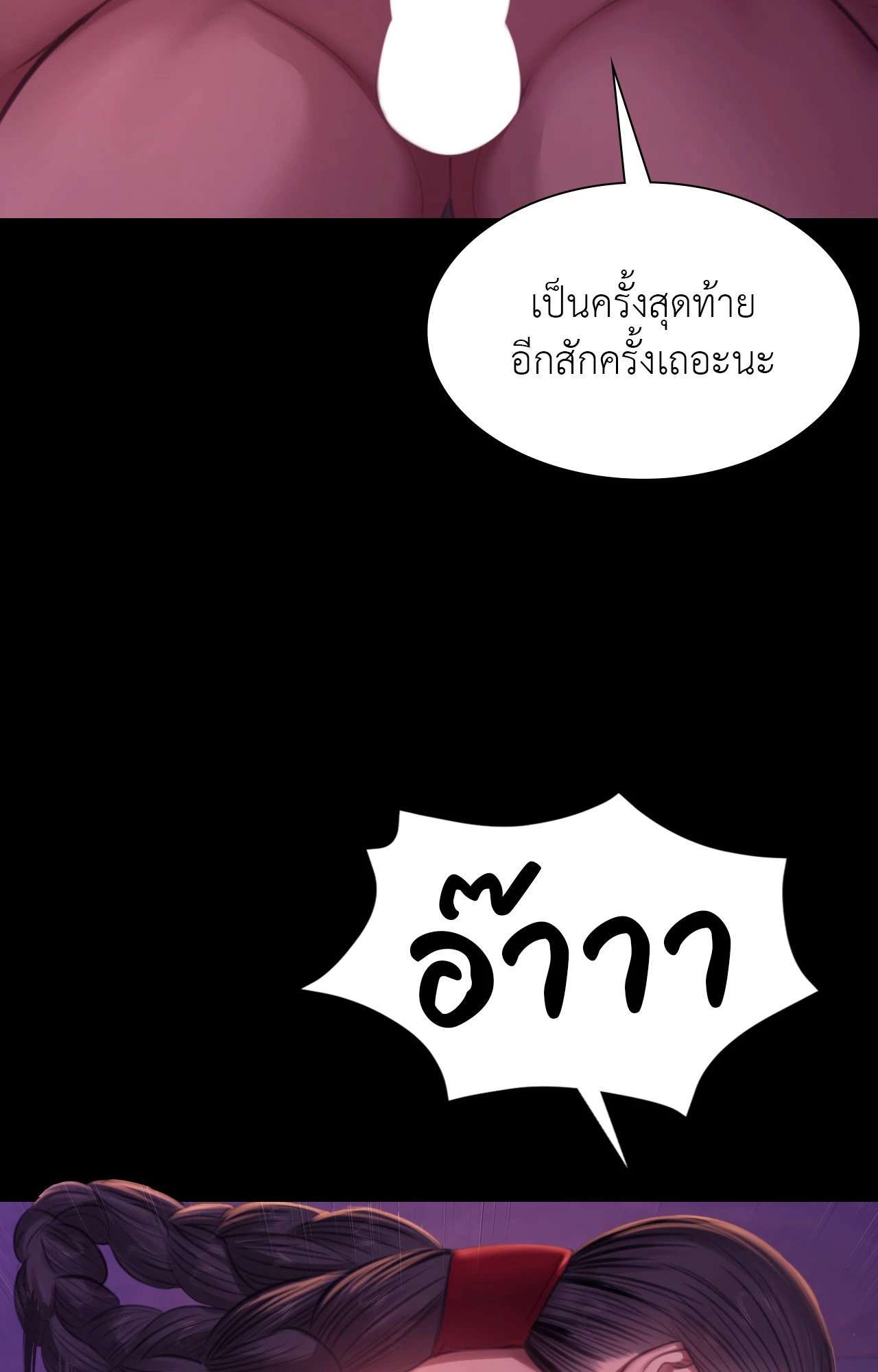 Madam นายหญิง – Madam นายหญิง – ตอนที่ 153 หน้า 66