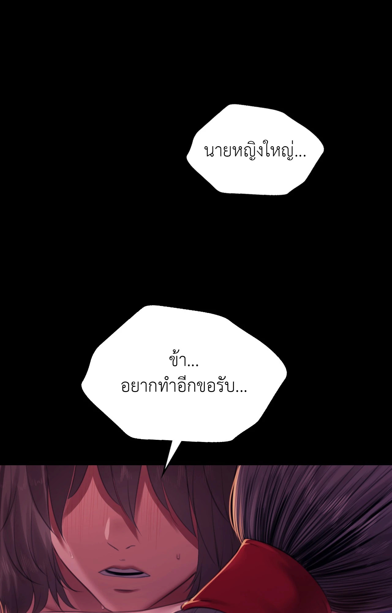 Madam นายหญิง – Madam นายหญิง – ตอนที่ 153 หน้า 85
