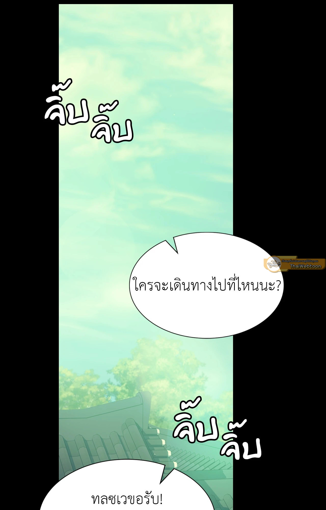 Madam นายหญิง – Madam นายหญิง – ตอนที่ 154 หน้า 9