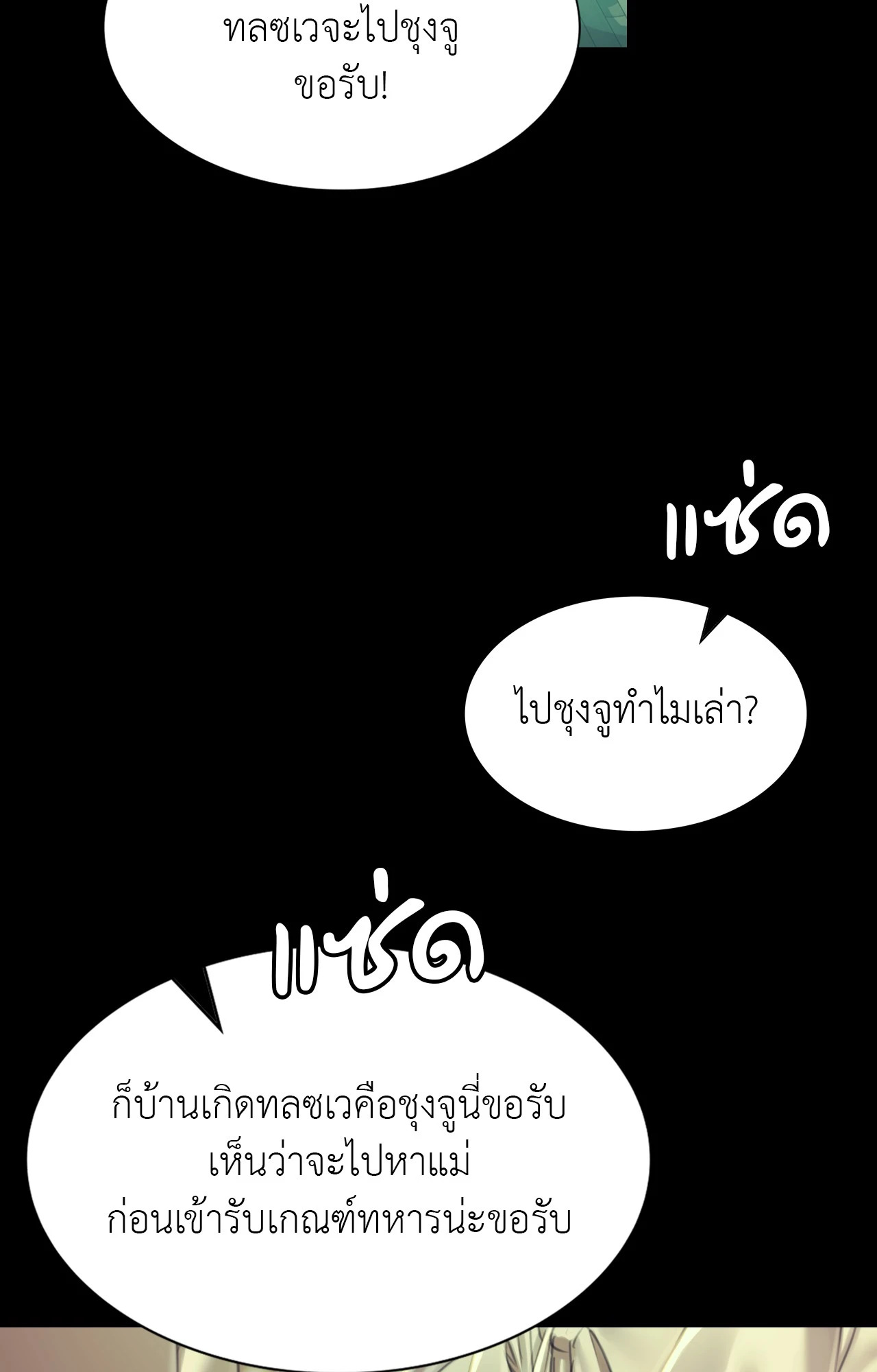 Madam นายหญิง – Madam นายหญิง – ตอนที่ 154 หน้า 10