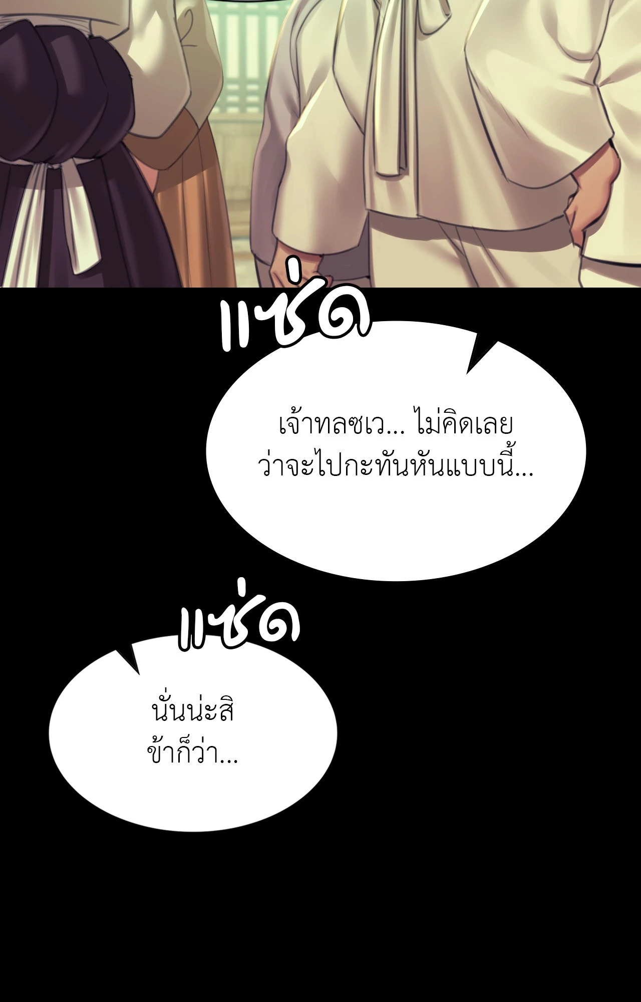 Madam นายหญิง – Madam นายหญิง – ตอนที่ 154 หน้า 11