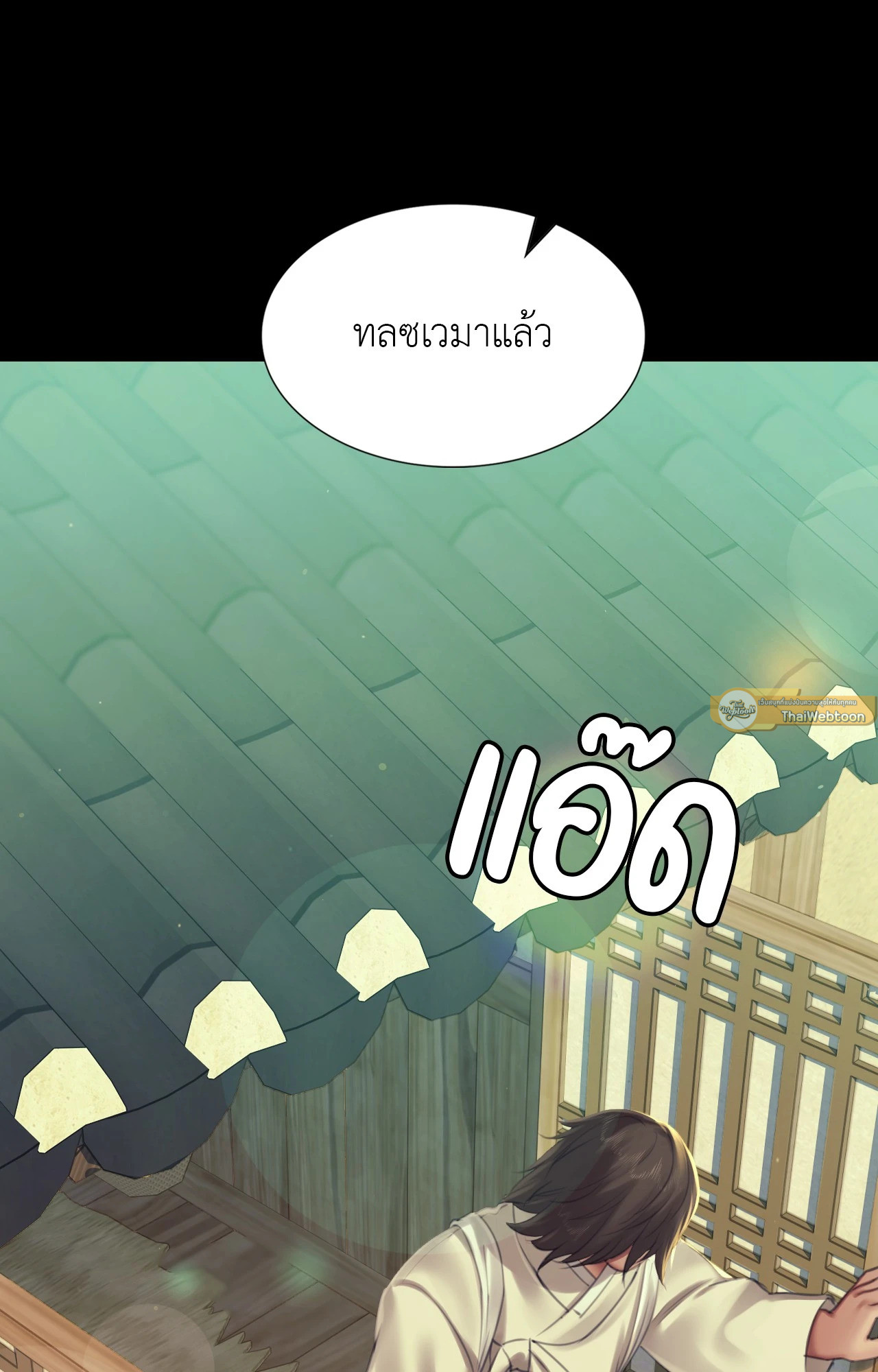 Madam นายหญิง – Madam นายหญิง – ตอนที่ 154 หน้า 12