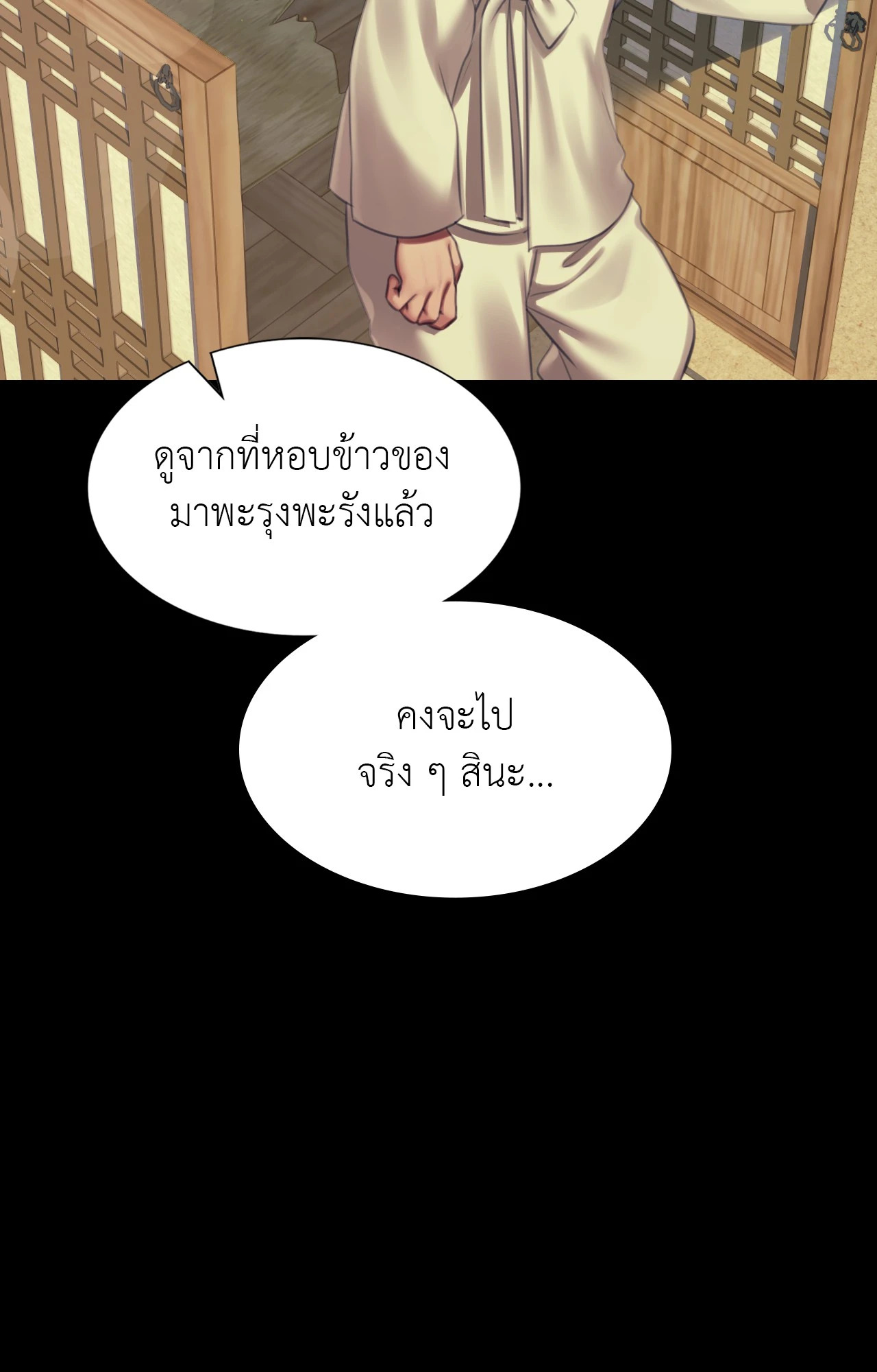 Madam นายหญิง – Madam นายหญิง – ตอนที่ 154 หน้า 13
