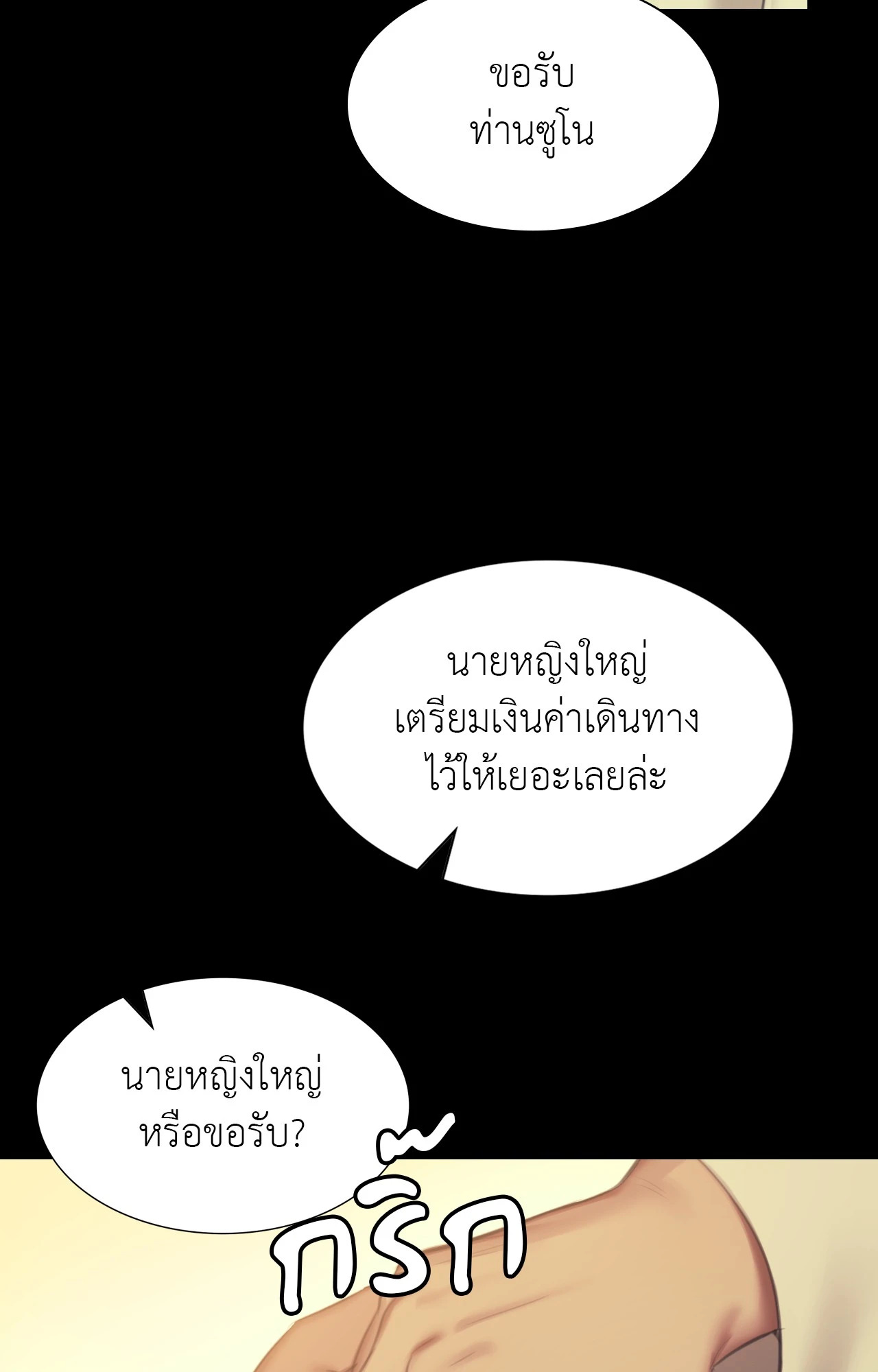 Madam นายหญิง – Madam นายหญิง – ตอนที่ 154 หน้า 15