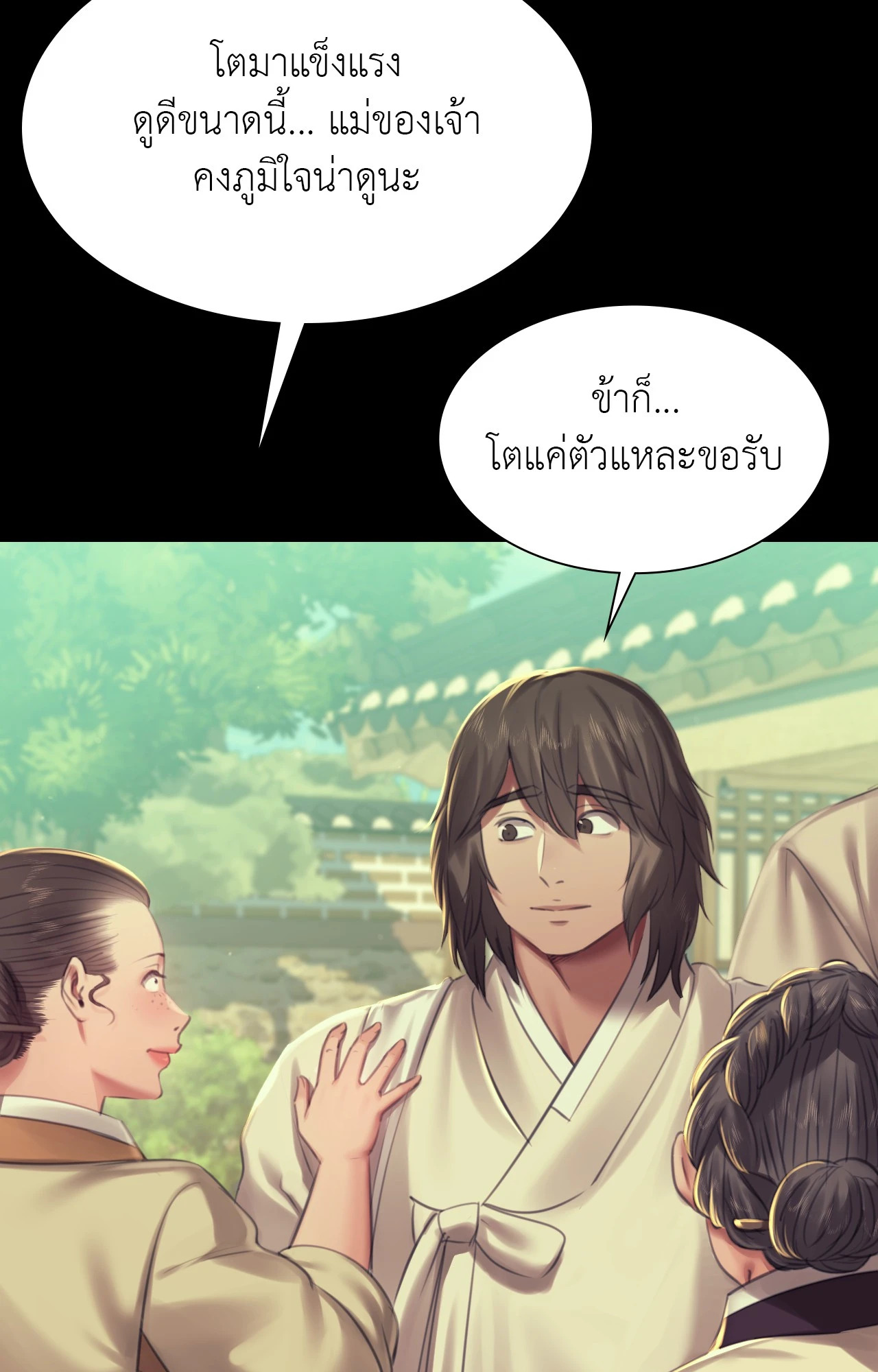 Madam นายหญิง – Madam นายหญิง – ตอนที่ 154 หน้า 17