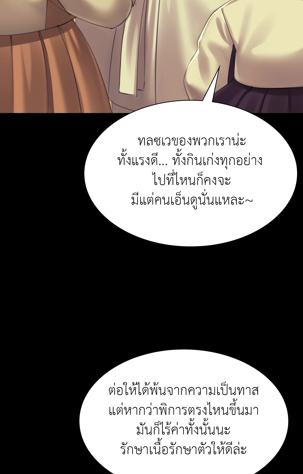 Madam นายหญิง – Madam นายหญิง – ตอนที่ 154 หน้า 18