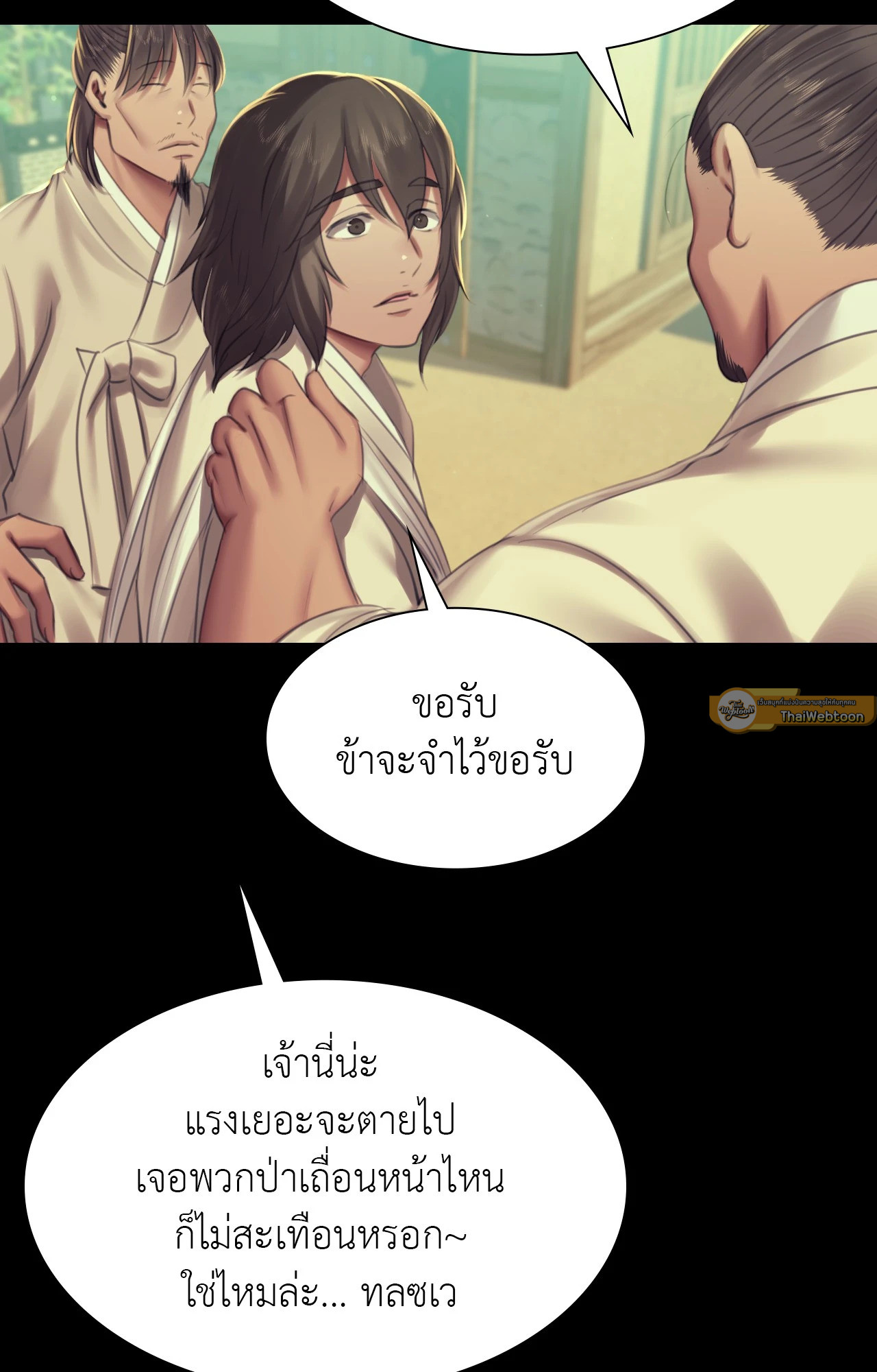 Madam นายหญิง – Madam นายหญิง – ตอนที่ 154 หน้า 19