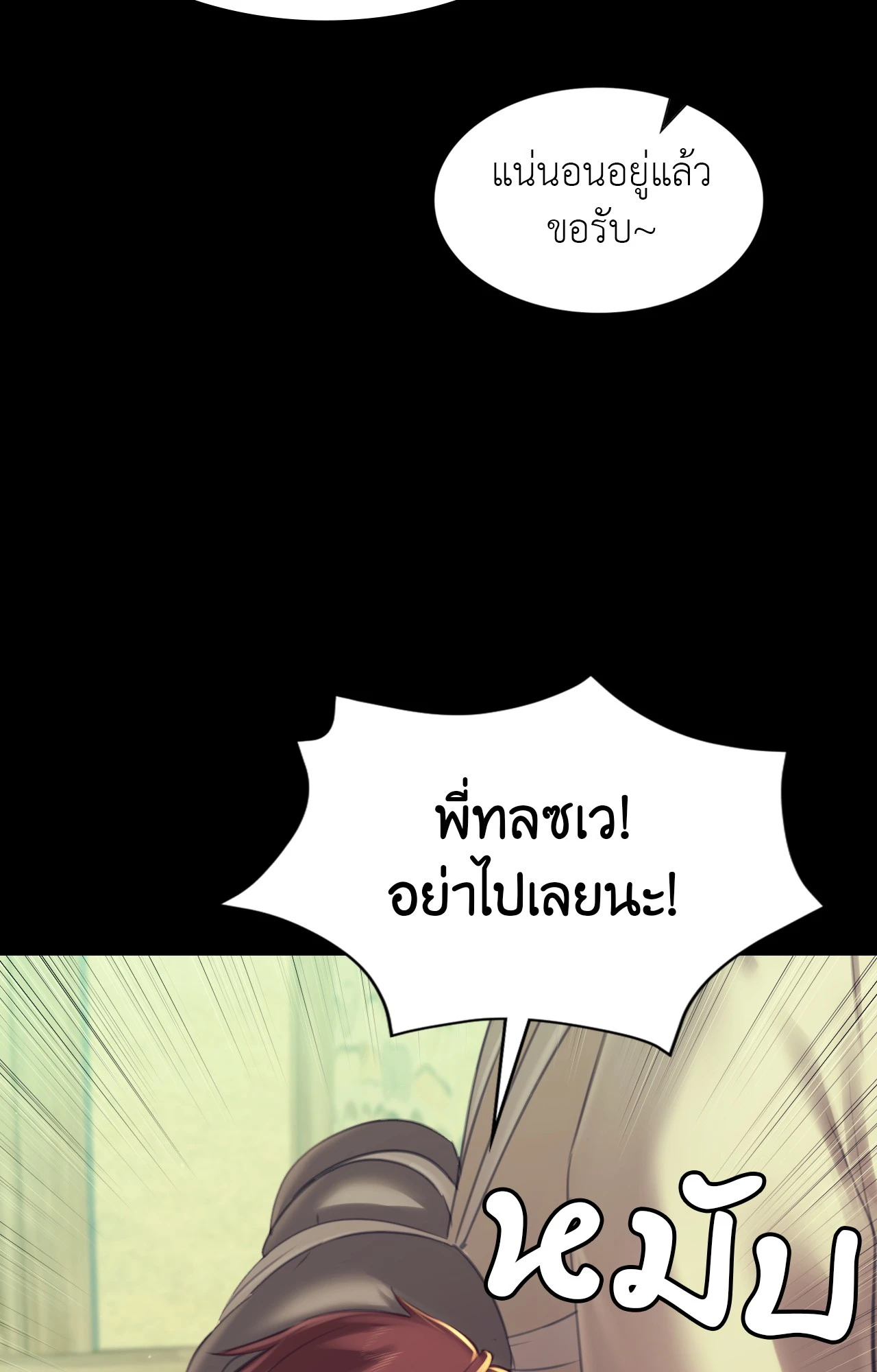 Madam นายหญิง – Madam นายหญิง – ตอนที่ 154 หน้า 20