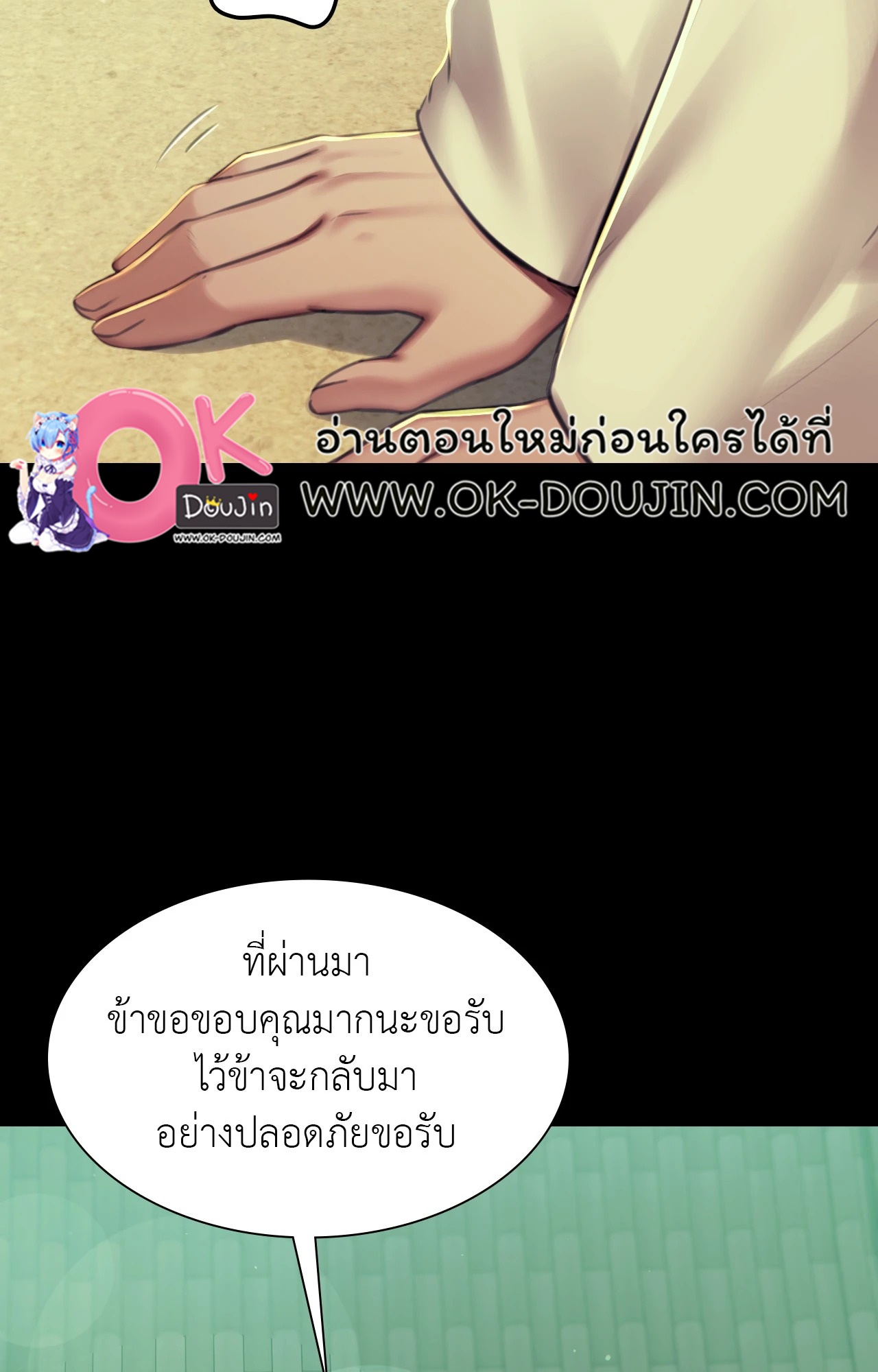 Madam นายหญิง – Madam นายหญิง – ตอนที่ 154 หน้า 24