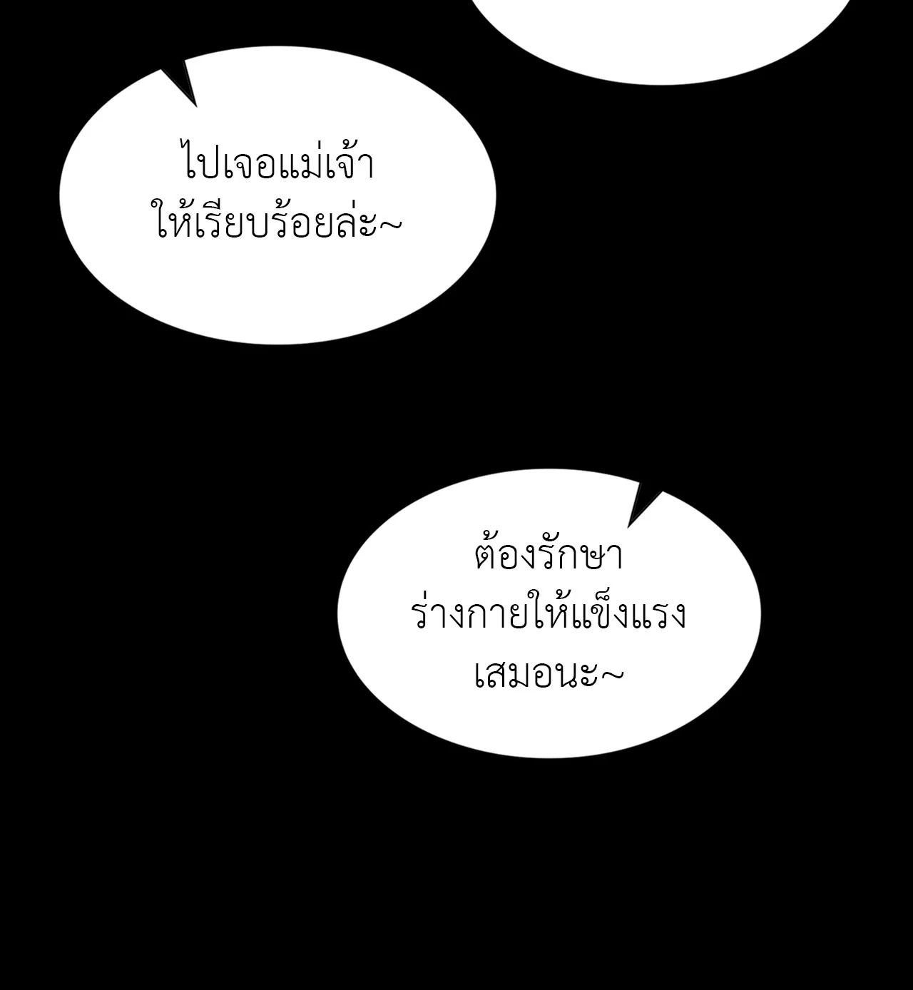 Madam นายหญิง – Madam นายหญิง – ตอนที่ 154 หน้า 26