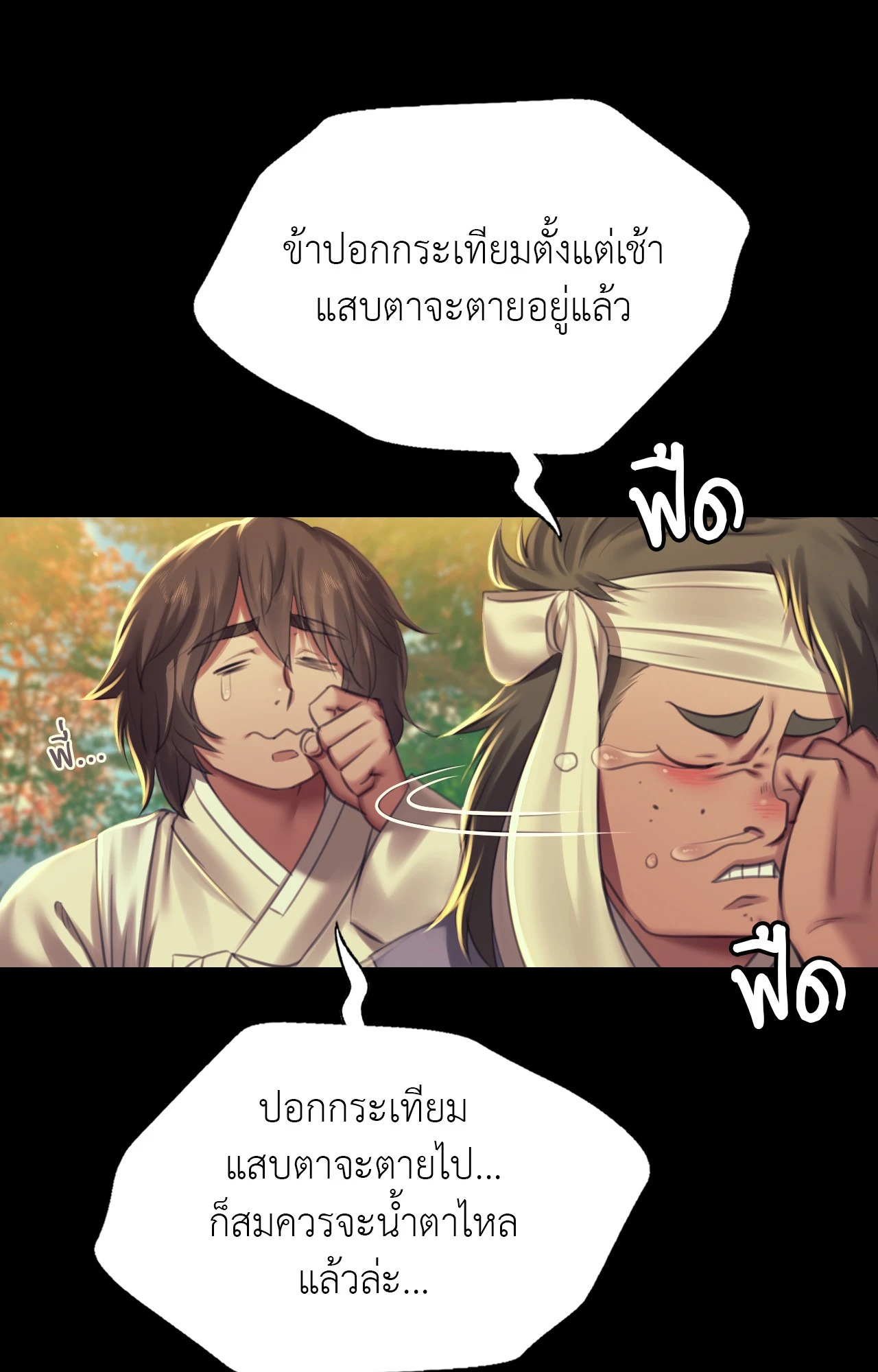 Madam นายหญิง – Madam นายหญิง – ตอนที่ 154 หน้า 35
