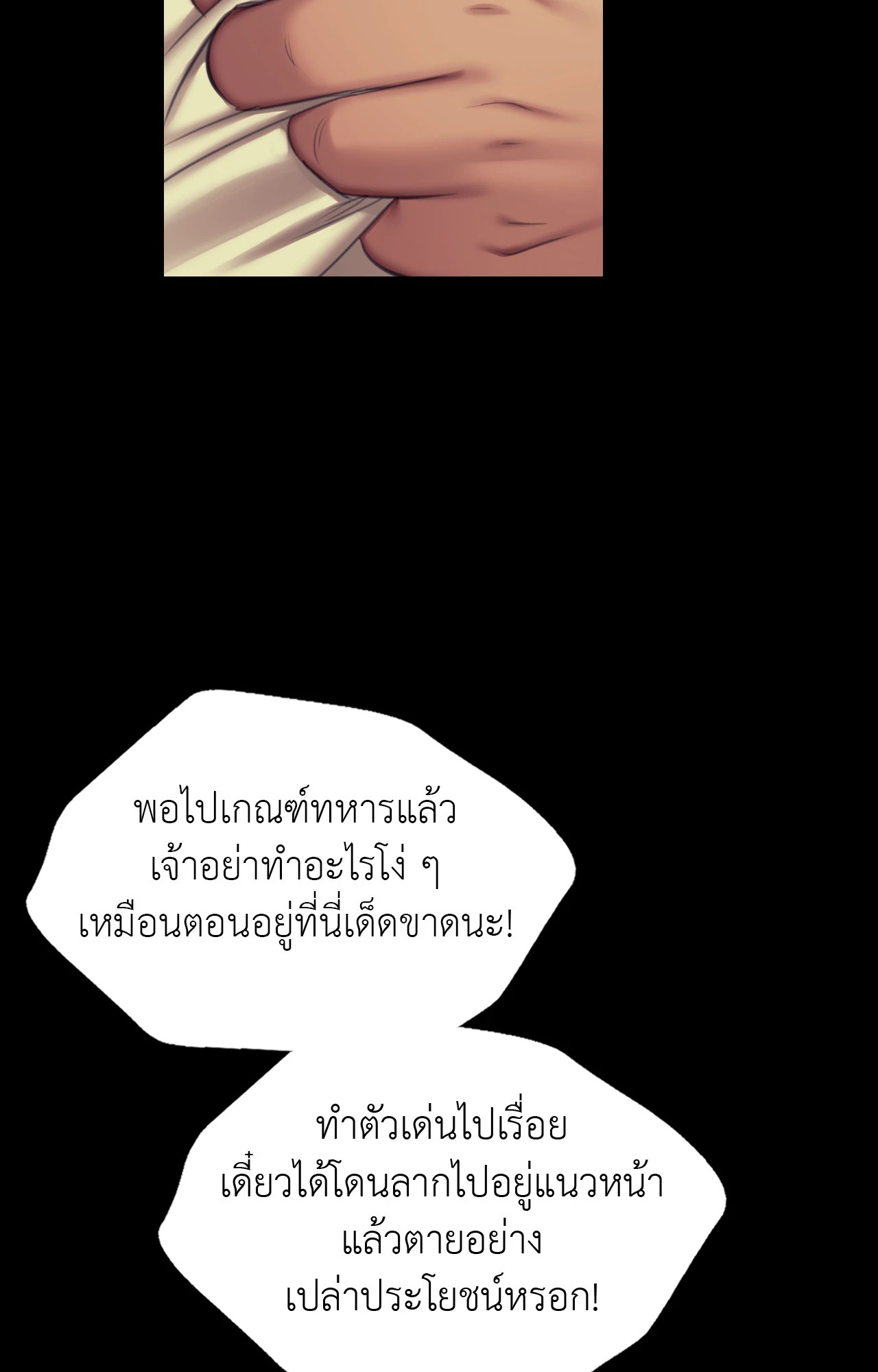 Madam นายหญิง – Madam นายหญิง – ตอนที่ 154 หน้า 37