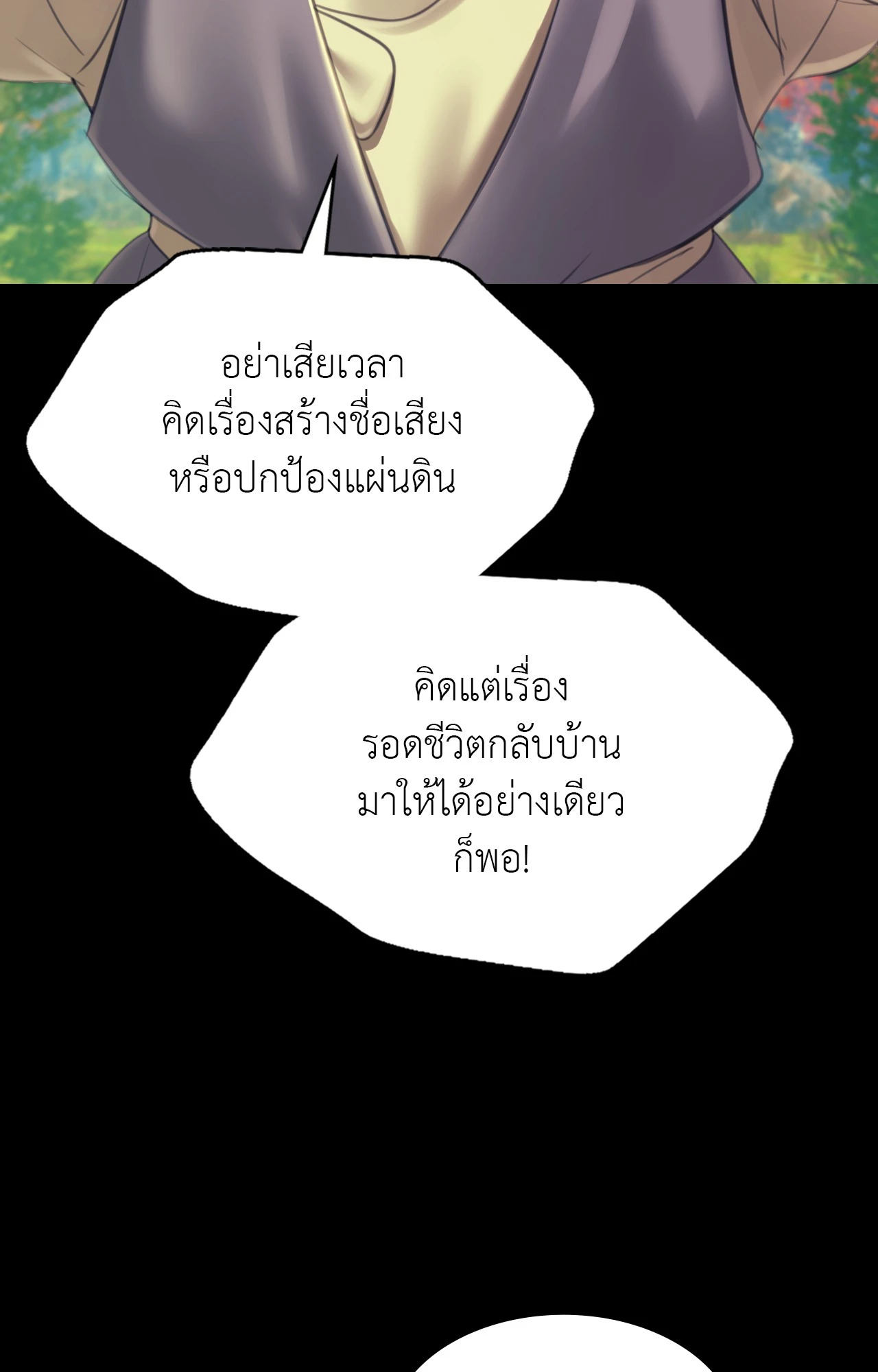 Madam นายหญิง – Madam นายหญิง – ตอนที่ 154 หน้า 39