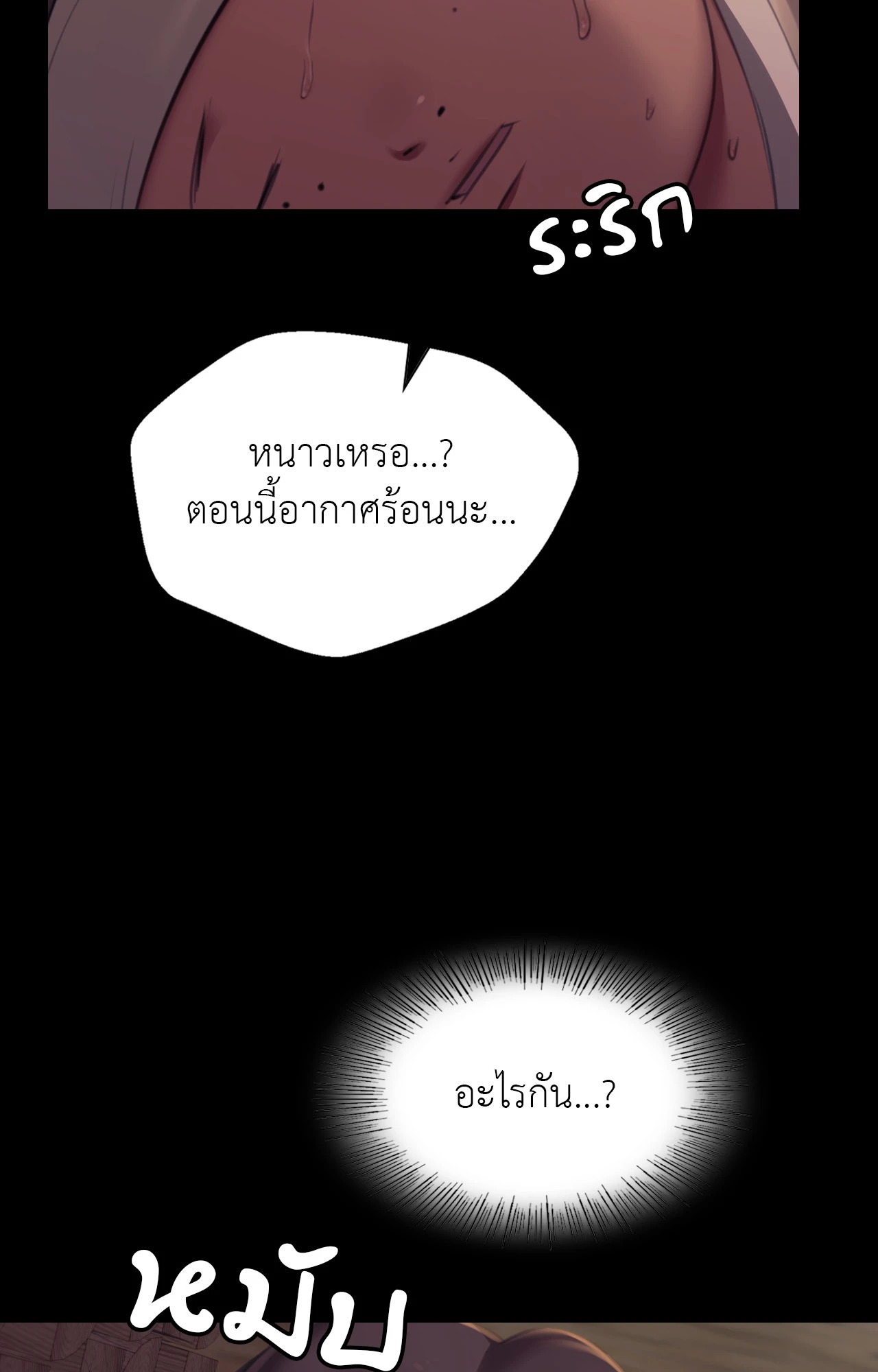 Madam นายหญิง – Madam นายหญิง – ตอนที่ 154 หน้า 54