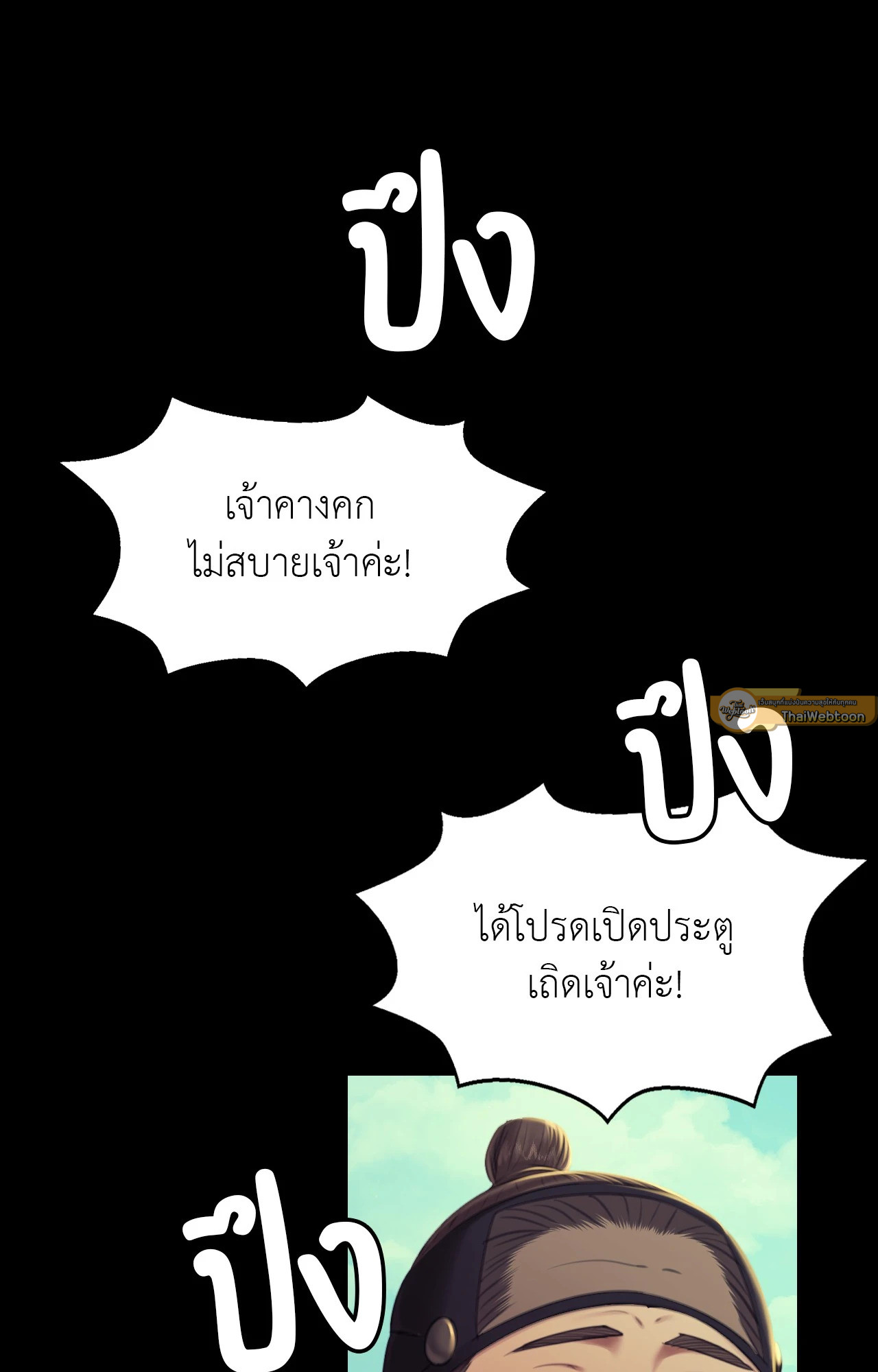 Madam นายหญิง – Madam นายหญิง – ตอนที่ 154 หน้า 59