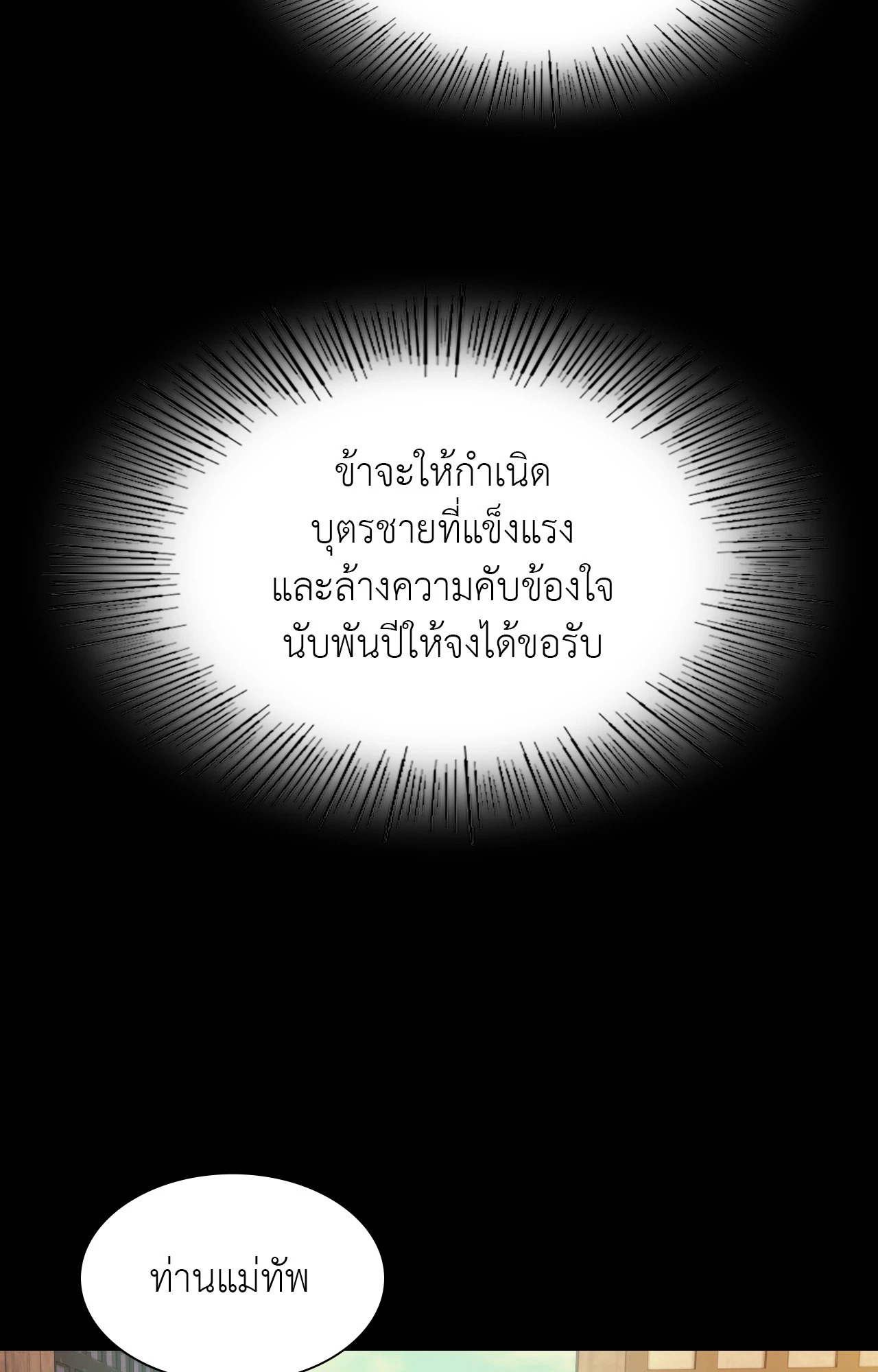 Madam นายหญิง – Madam นายหญิง – ตอนที่ 154 หน้า 68