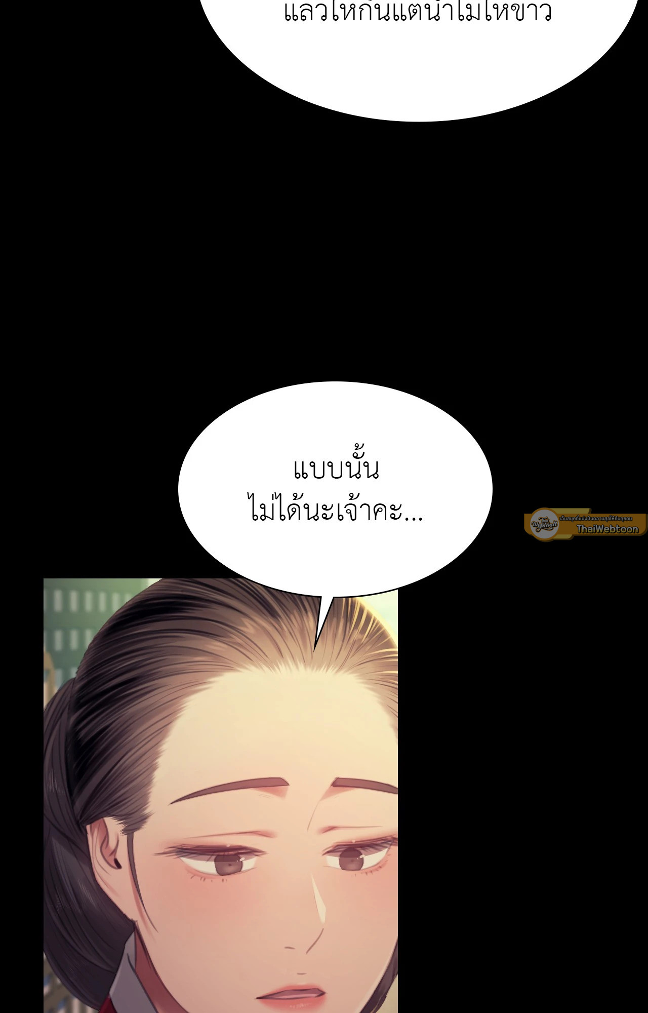 Madam นายหญิง – Madam นายหญิง – ตอนที่ 154 หน้า 71