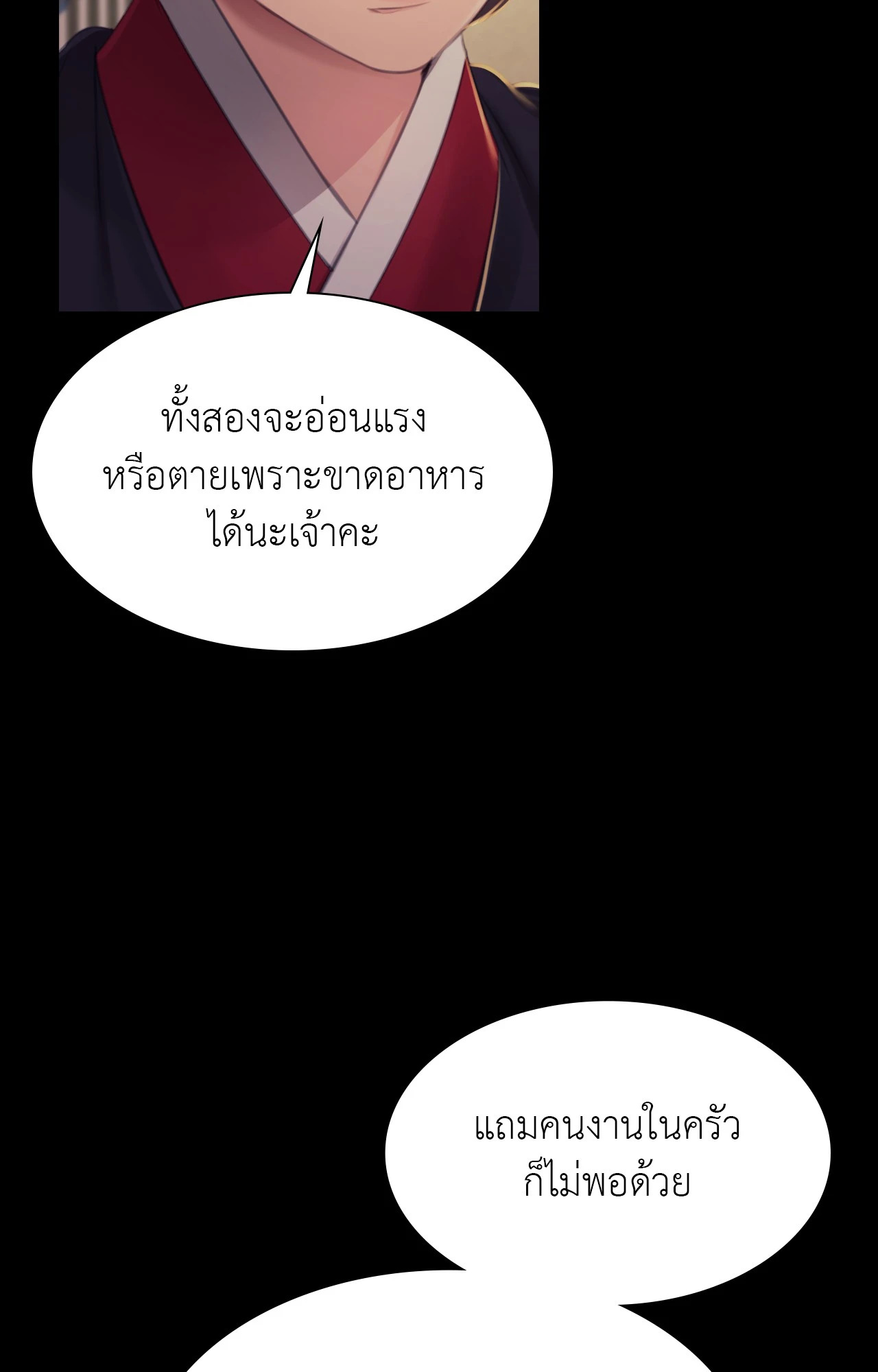 Madam นายหญิง – Madam นายหญิง – ตอนที่ 154 หน้า 72
