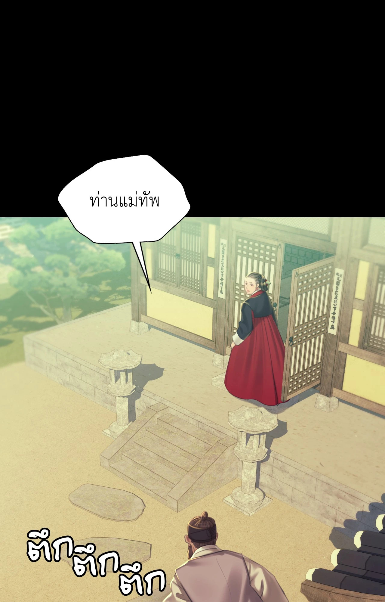 Madam นายหญิง – Madam นายหญิง – ตอนที่ 154 หน้า 76