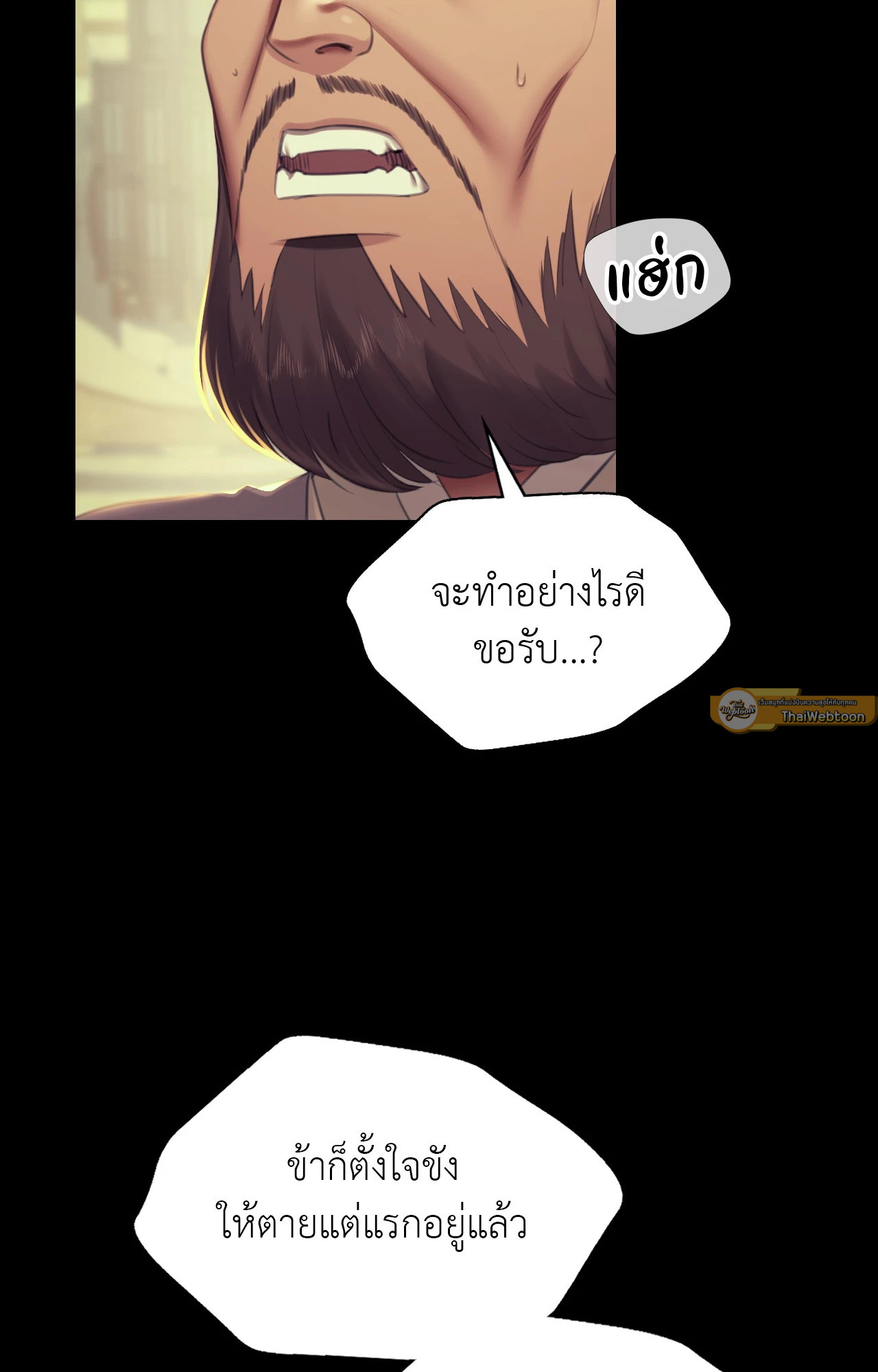 Madam นายหญิง – Madam นายหญิง – ตอนที่ 154 หน้า 78