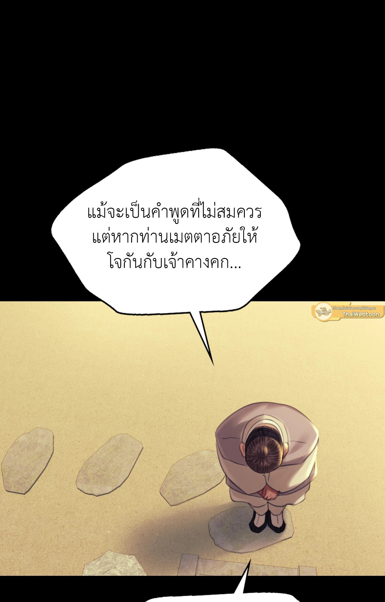 Madam นายหญิง – Madam นายหญิง – ตอนที่ 154 หน้า 80
