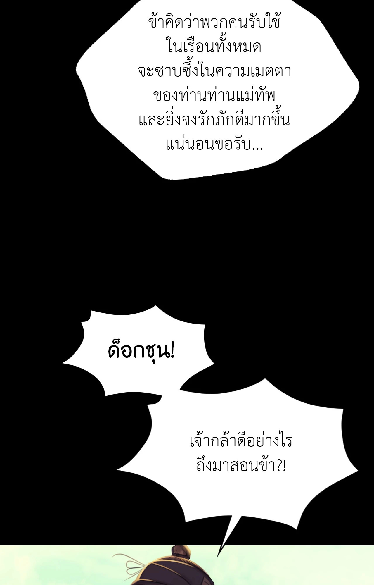 Madam นายหญิง – Madam นายหญิง – ตอนที่ 154 หน้า 81