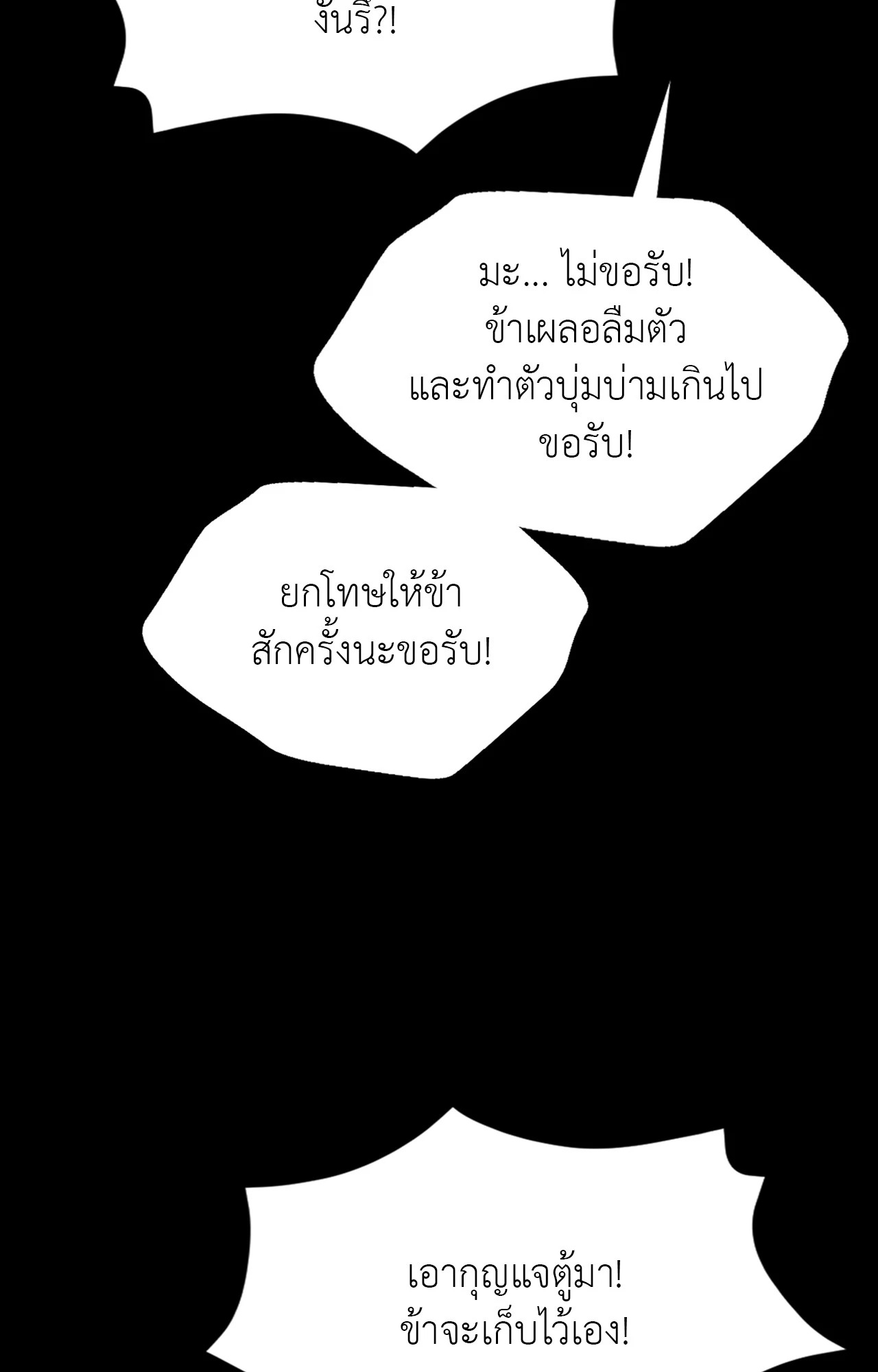 Madam นายหญิง – Madam นายหญิง – ตอนที่ 154 หน้า 83