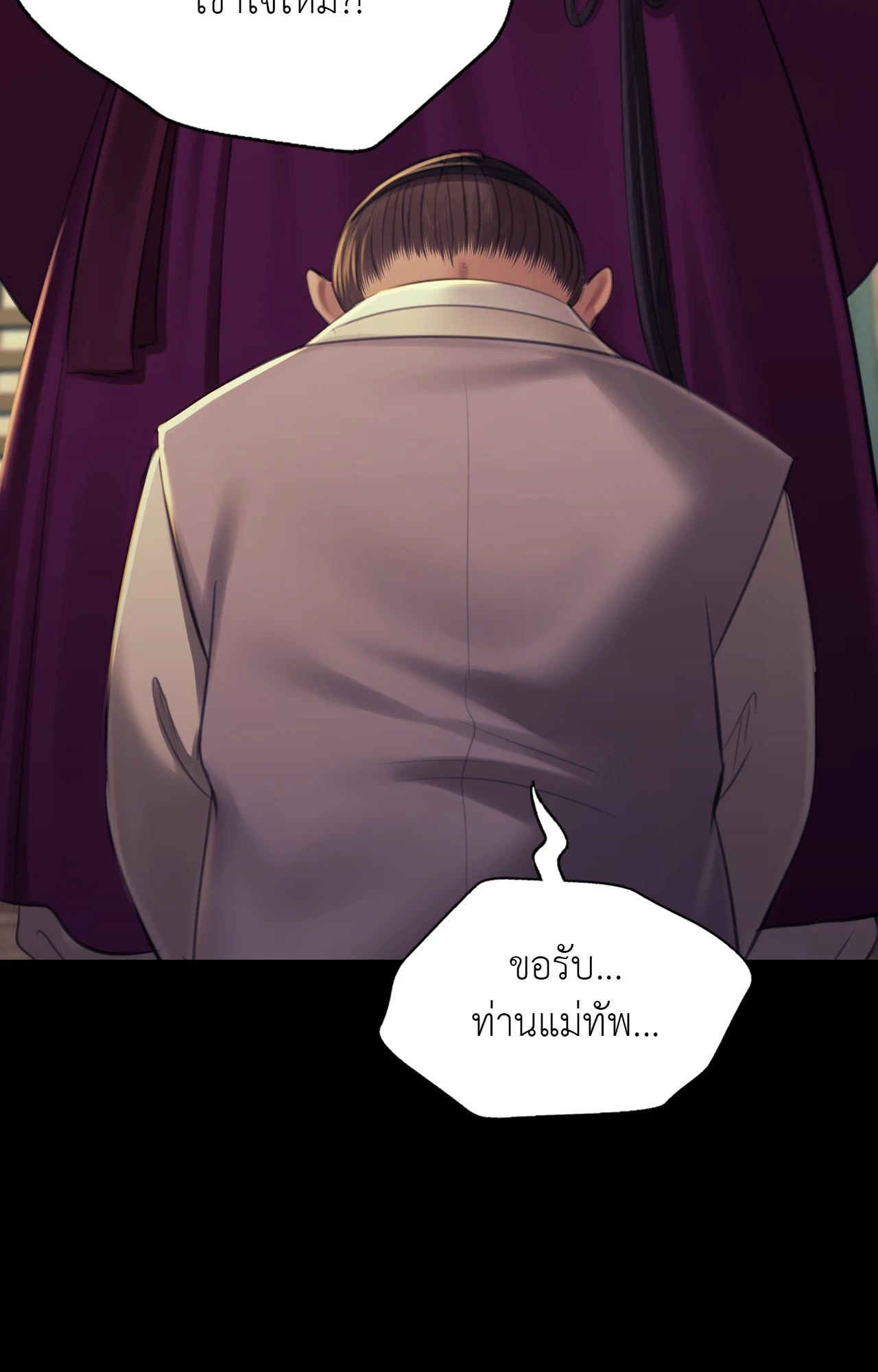 Madam นายหญิง – Madam นายหญิง – ตอนที่ 154 หน้า 86