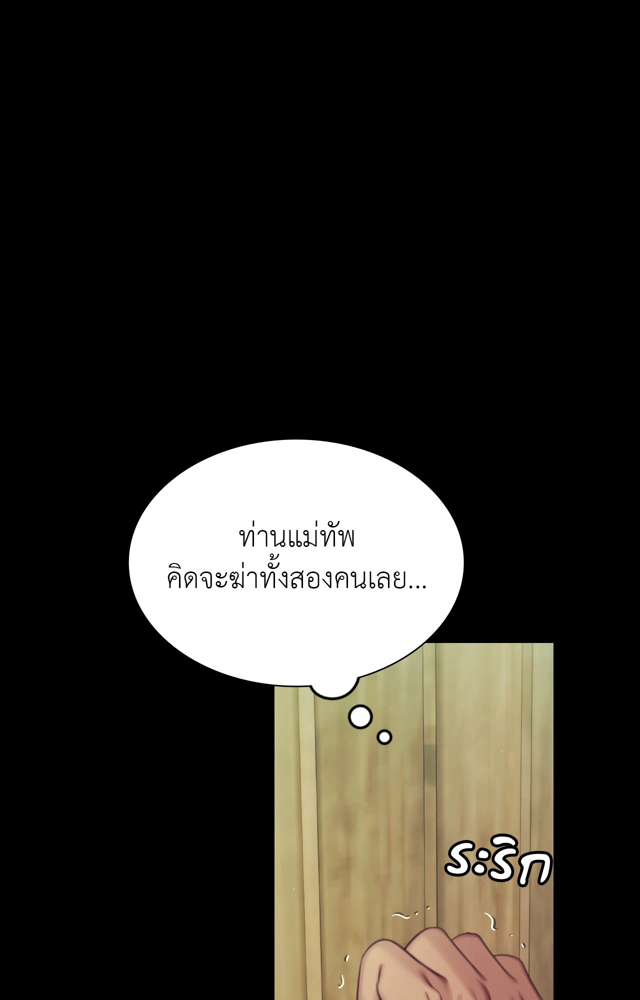 Madam นายหญิง – Madam นายหญิง – ตอนที่ 154 หน้า 87